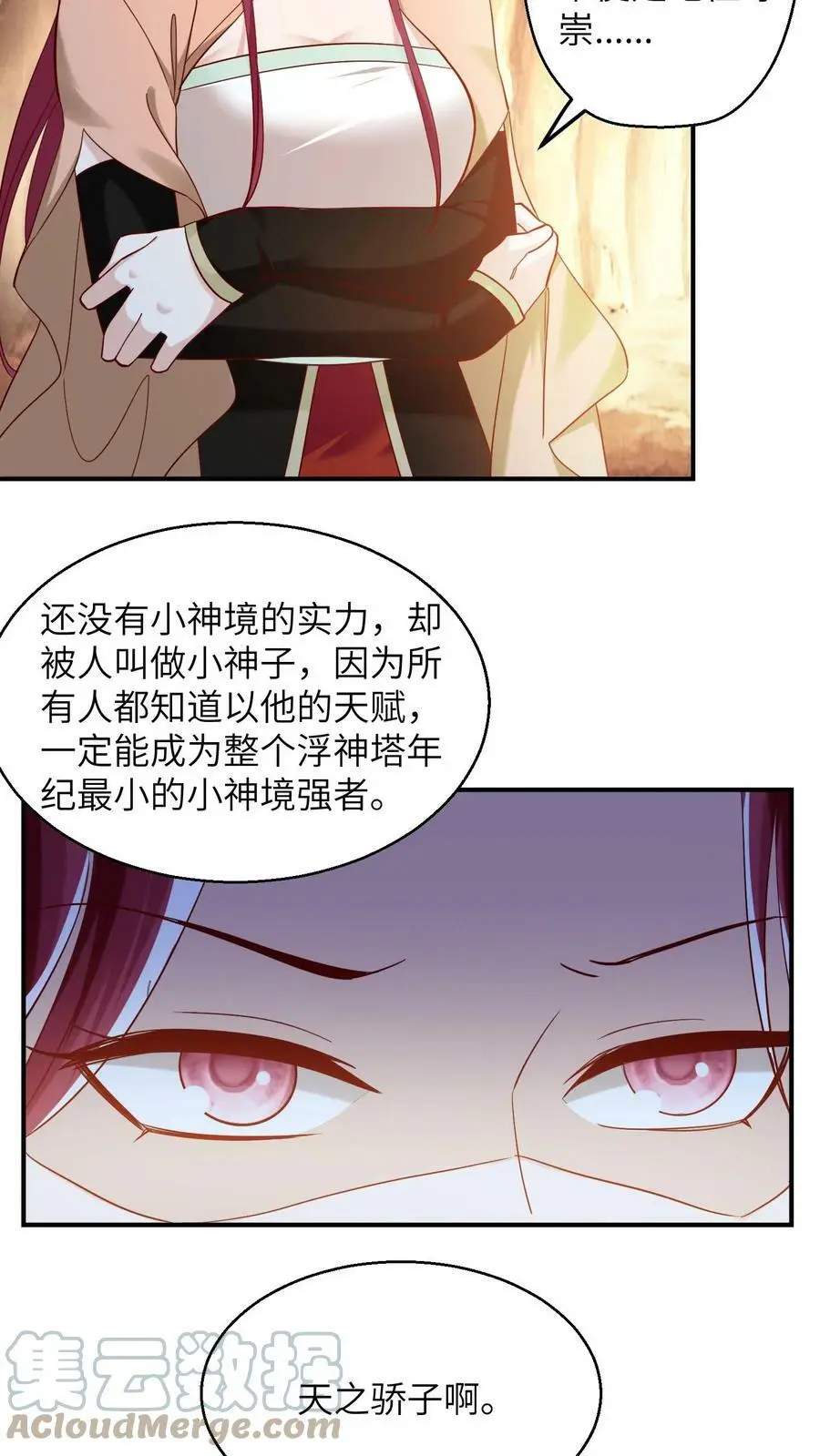 第248话 袁洁与小神子的过去2