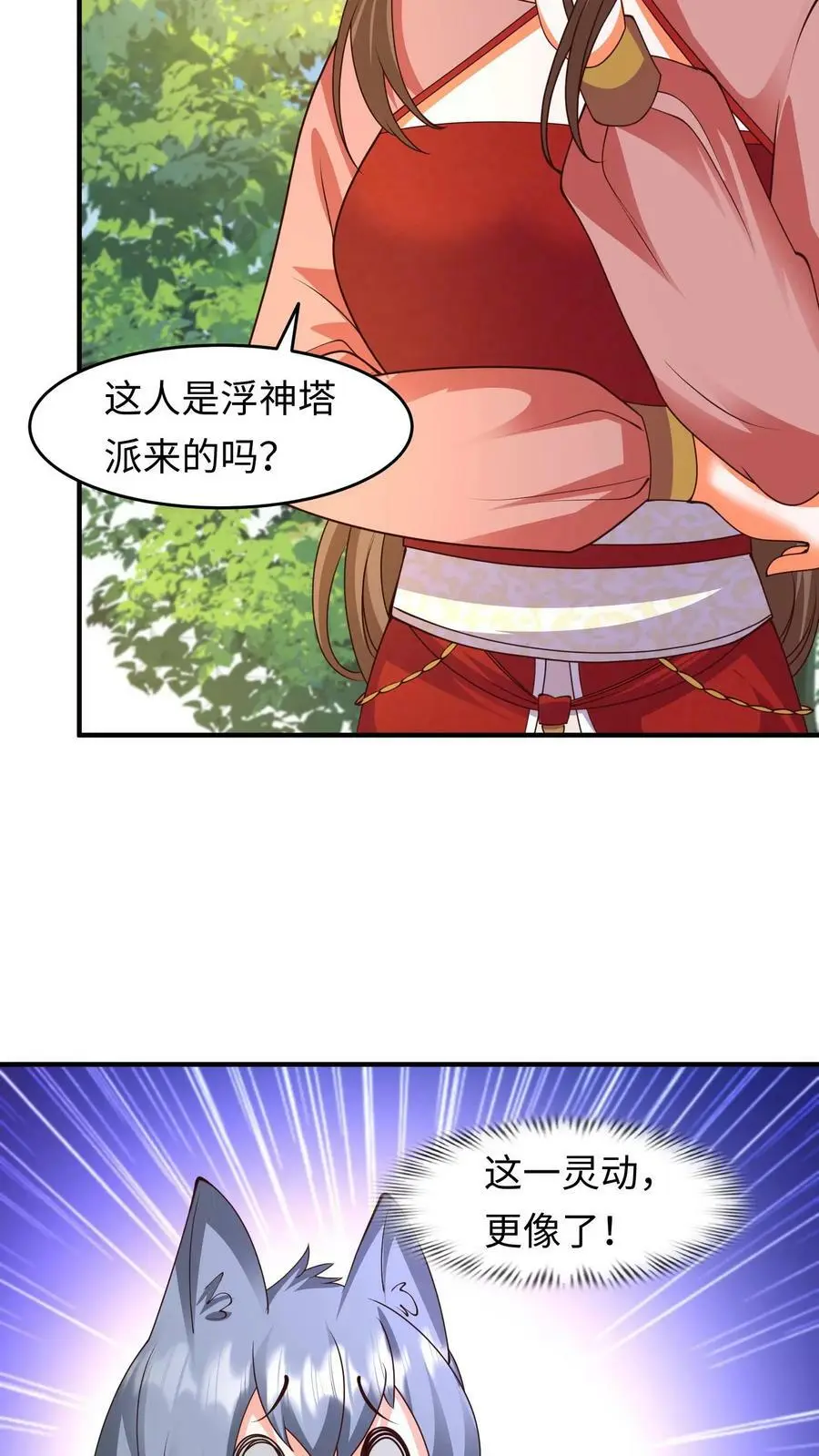第225话 夜独星的讨好11