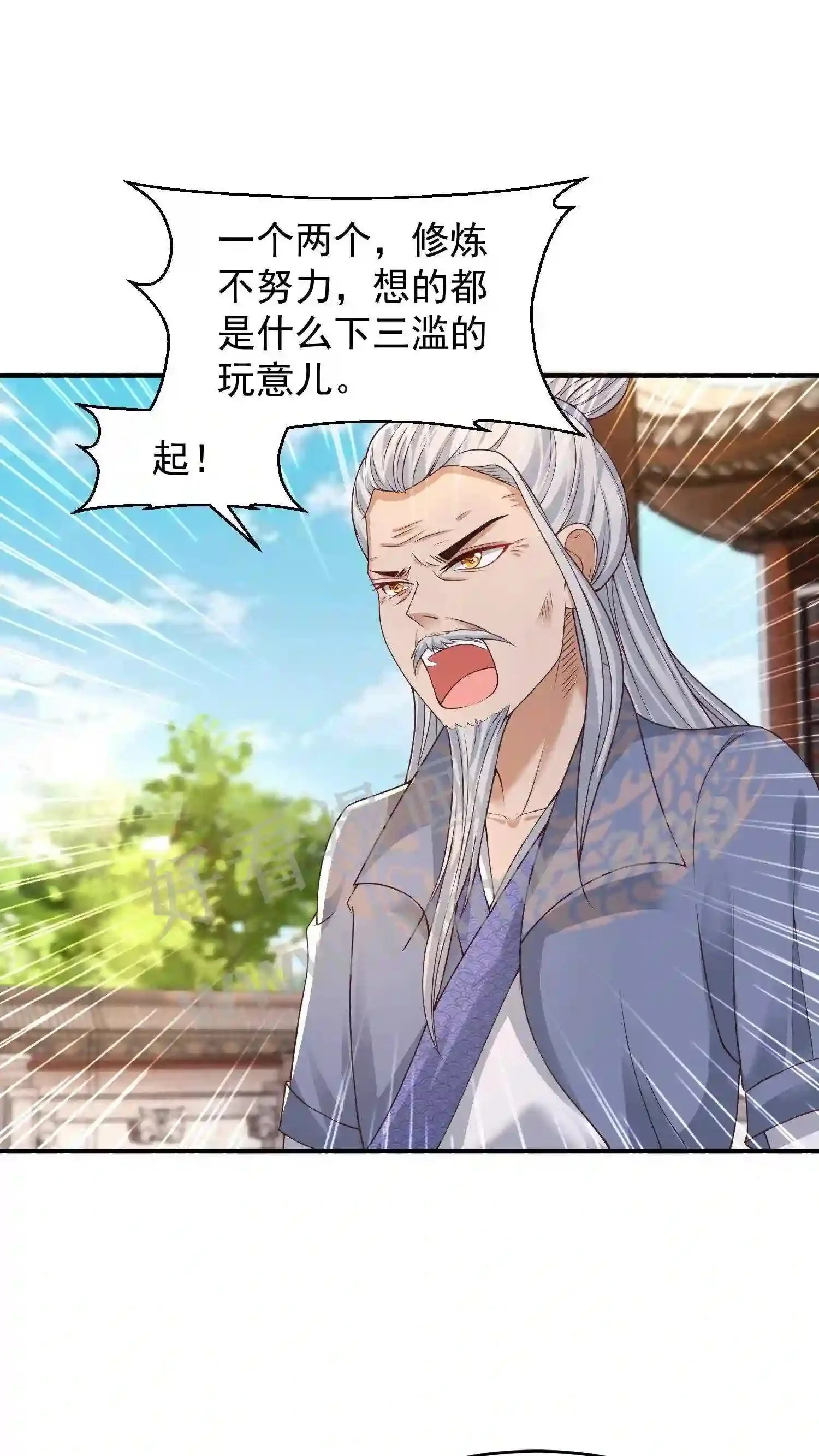 第121话 奋发图强的盛山宗9