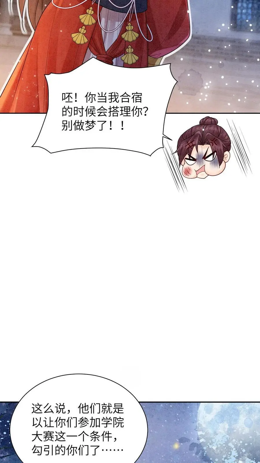 第430话 九尾学院这么抠门吗？5