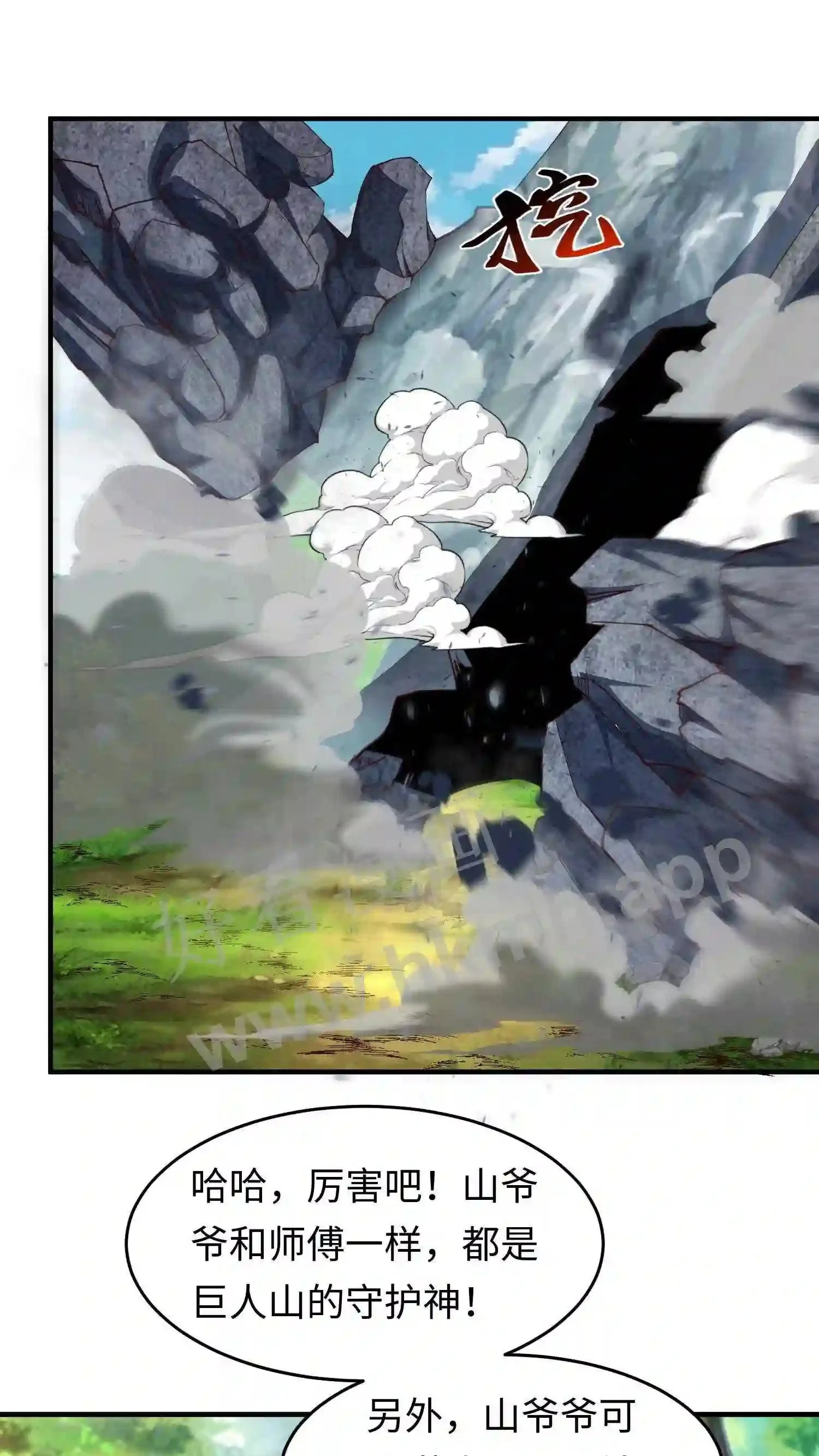 第67话 强大的巨人山15