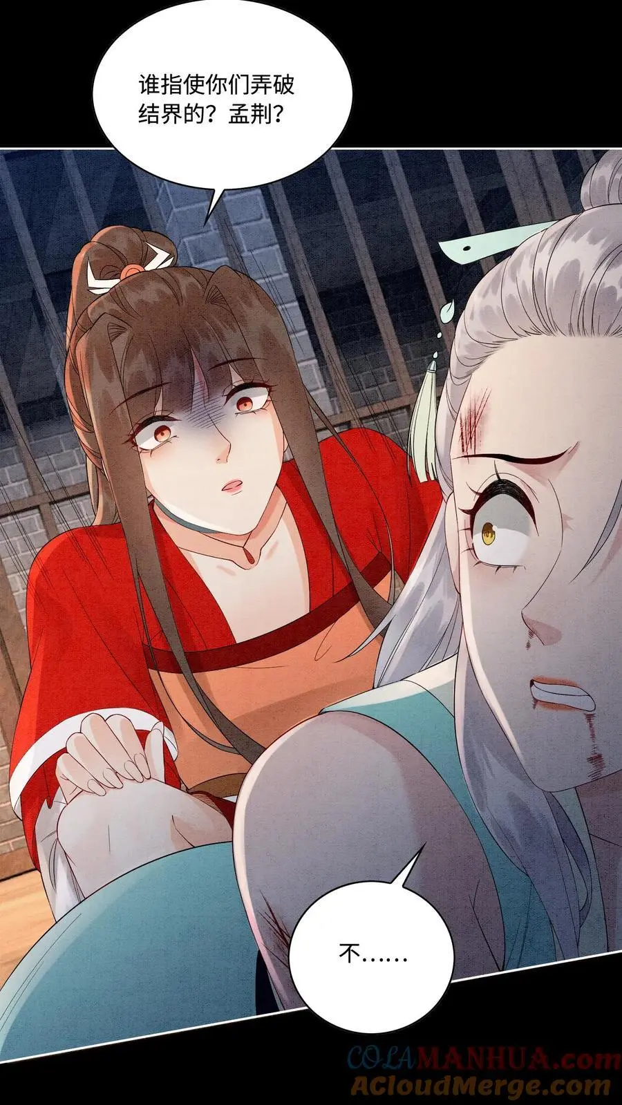 第489话 审问青青20