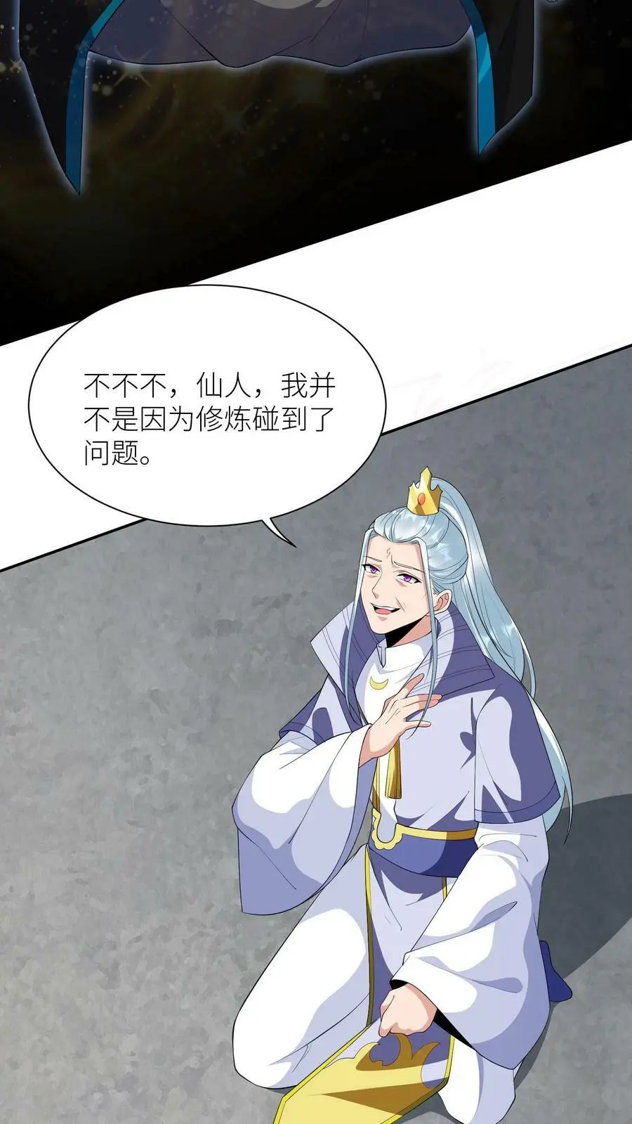 第366话 求援九尾宗19