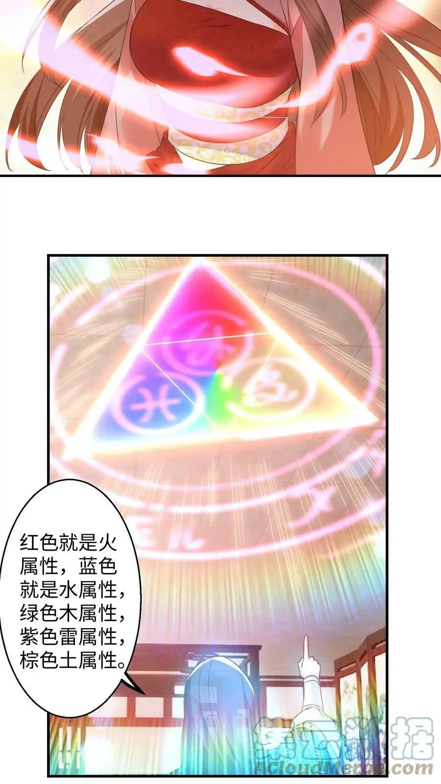 第191话 五彩斑斓的灵力12