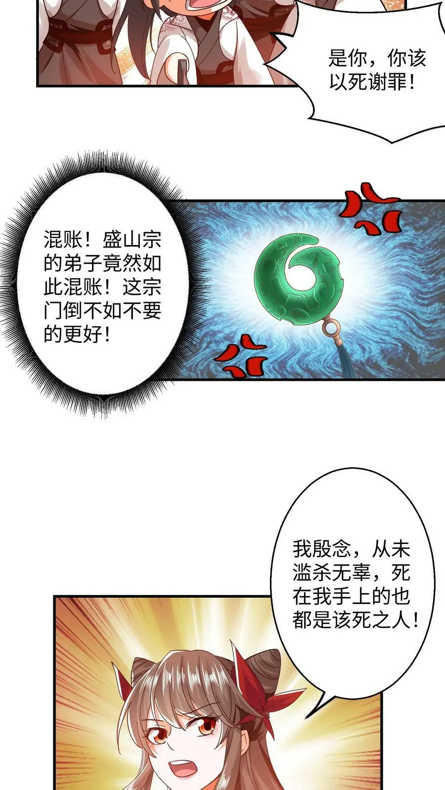 第164话 对不起,殷念7