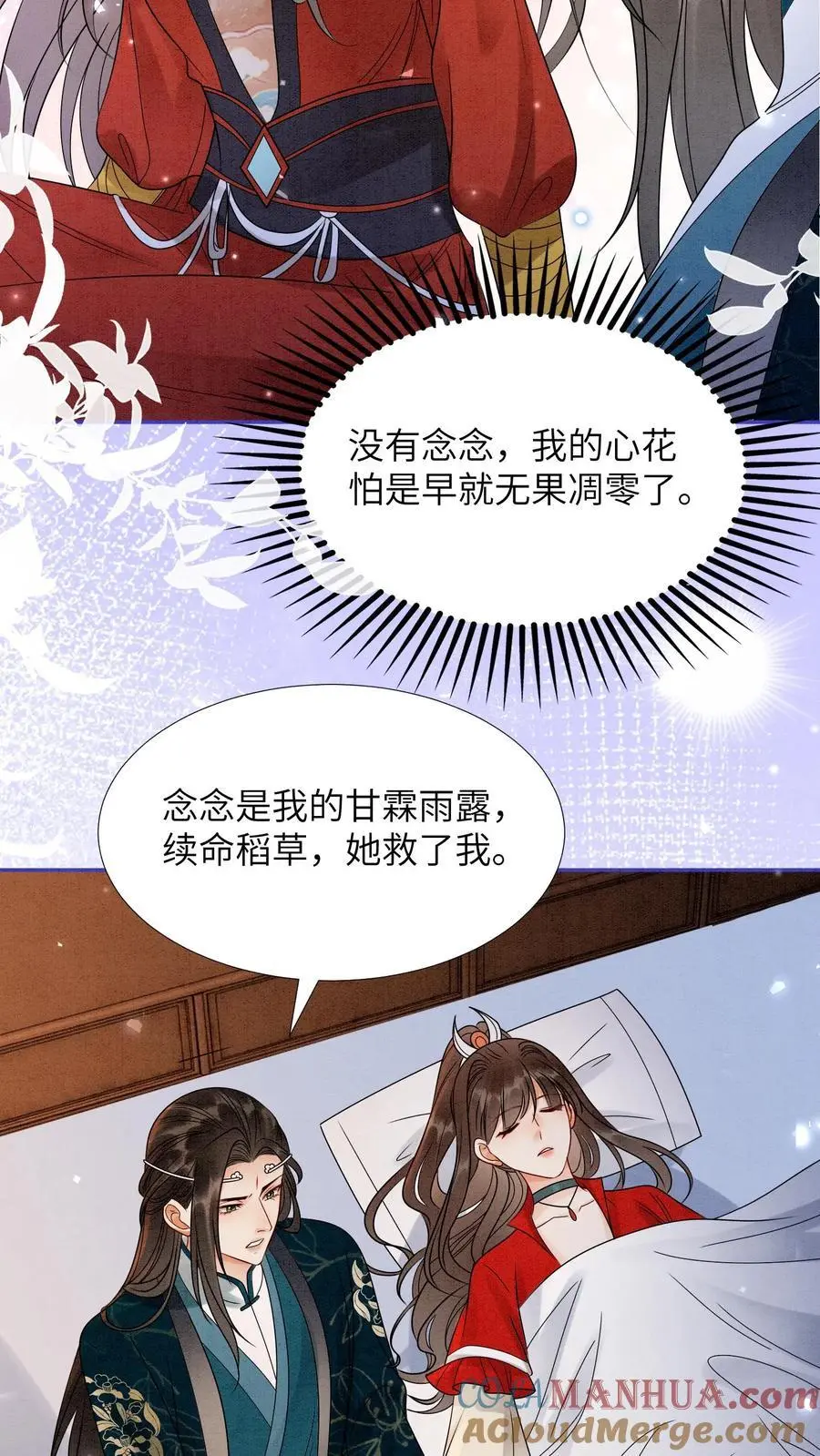 第508话 殷念是你能喊的？20