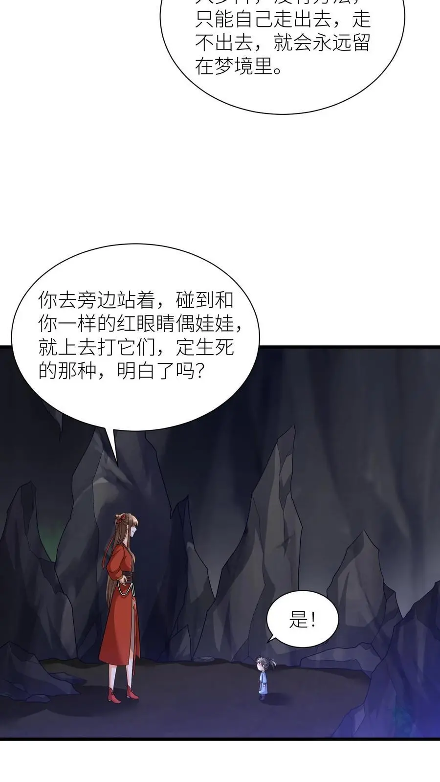 第371话 千幻梦境23