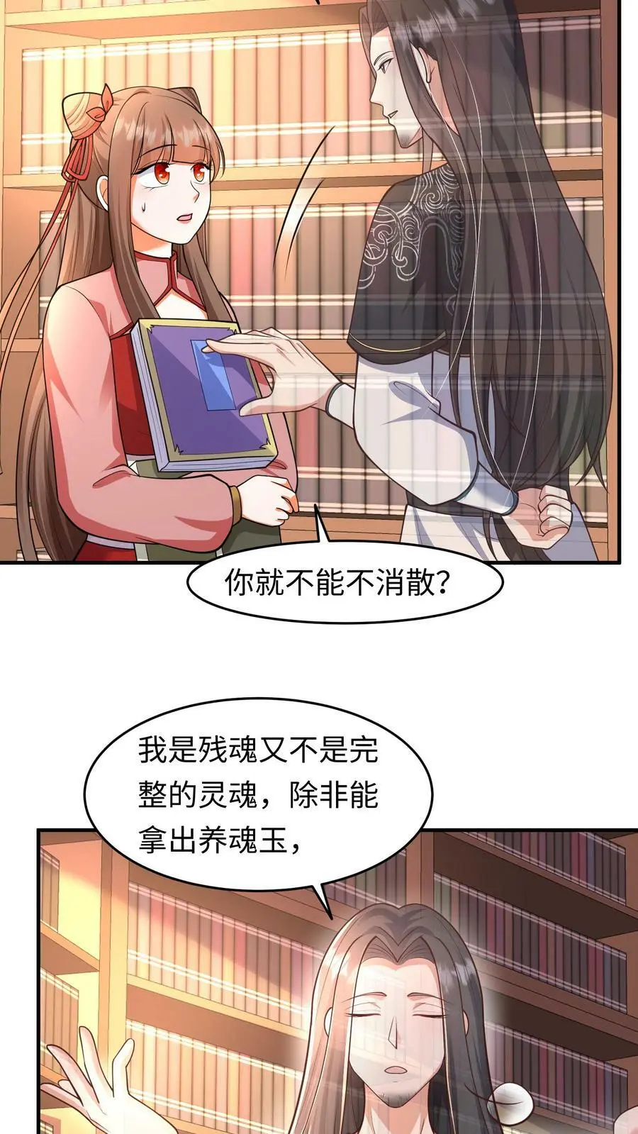 第160话 养魂玉21