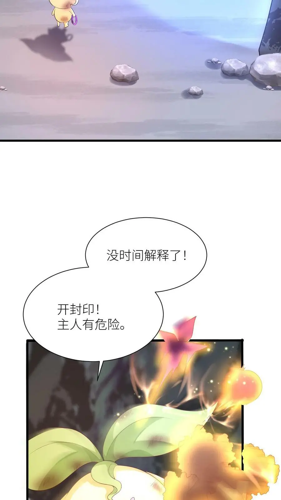 第323话 魔涧封印被打开！11