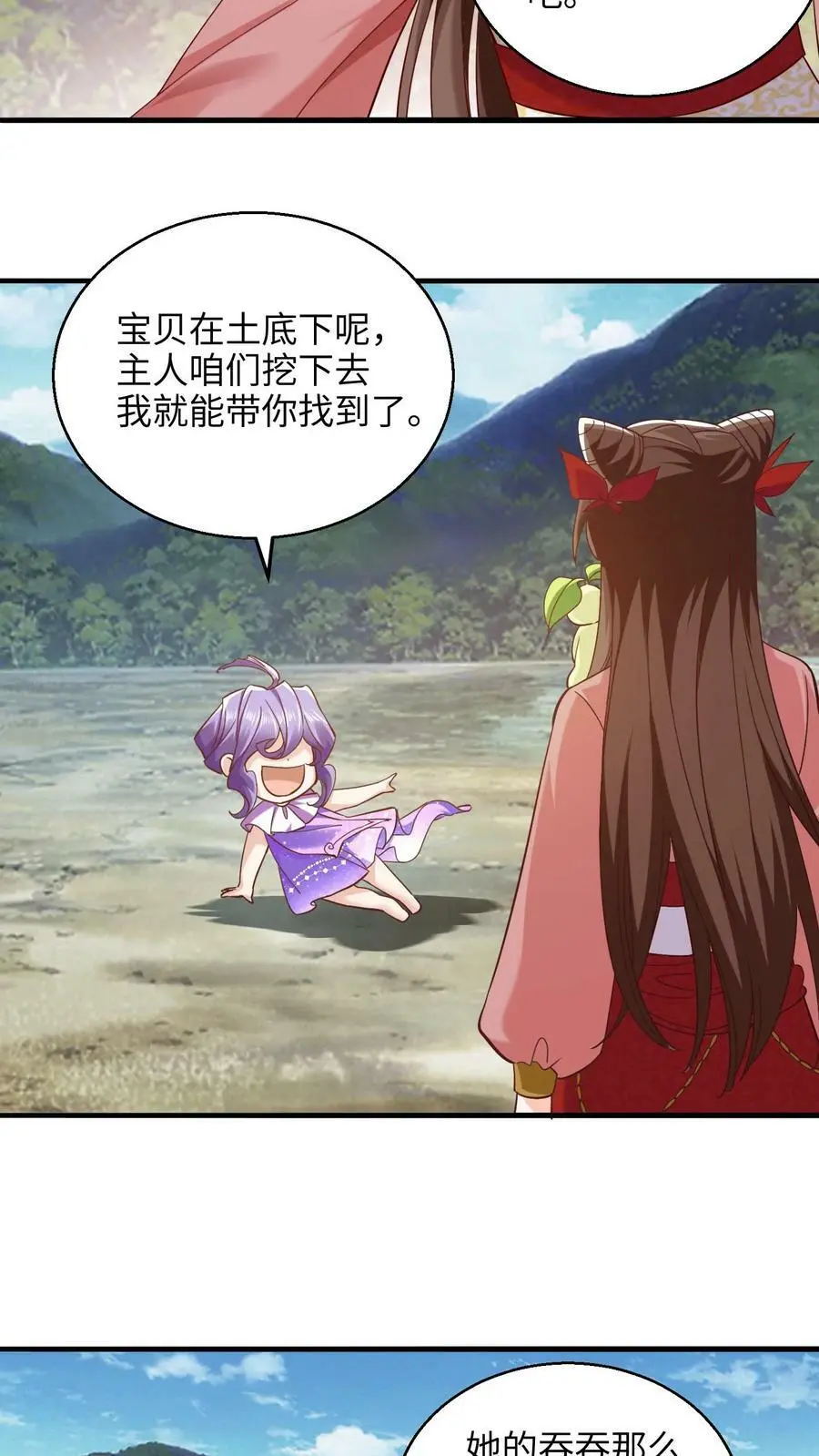 第247话 比地精华更好的宝贝！7