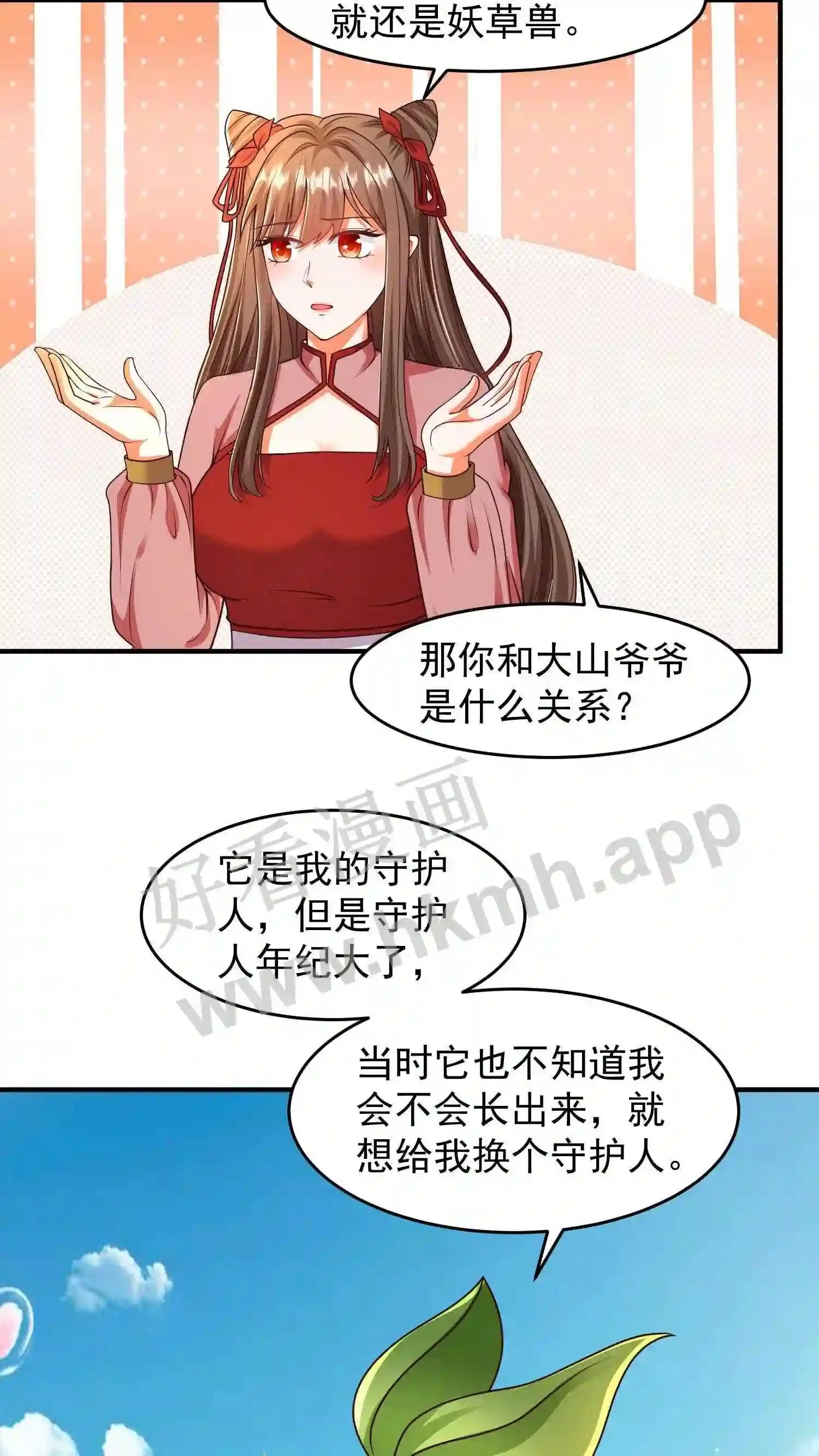 第119话 傲娇的妖皇草16