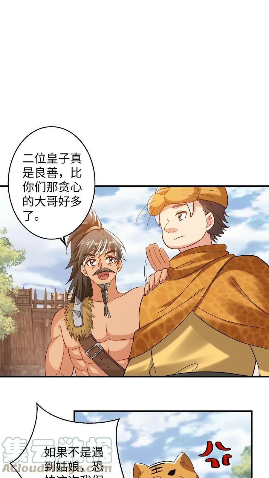 第204话 真是苦了你了6