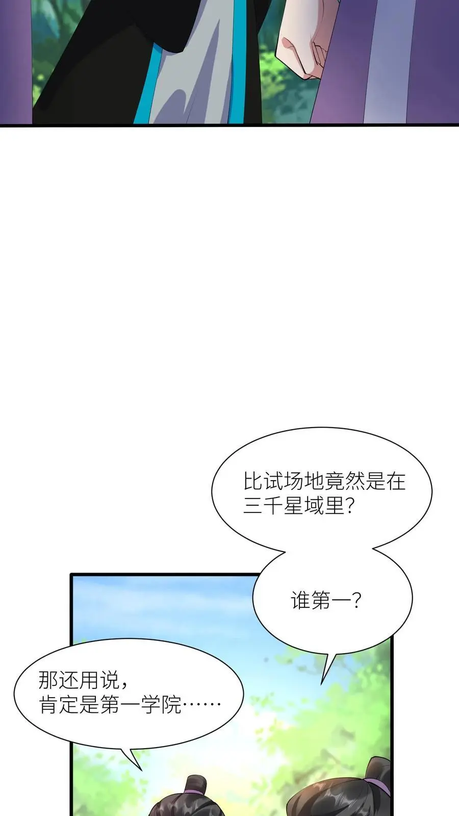 第403话 天地异象又没了3