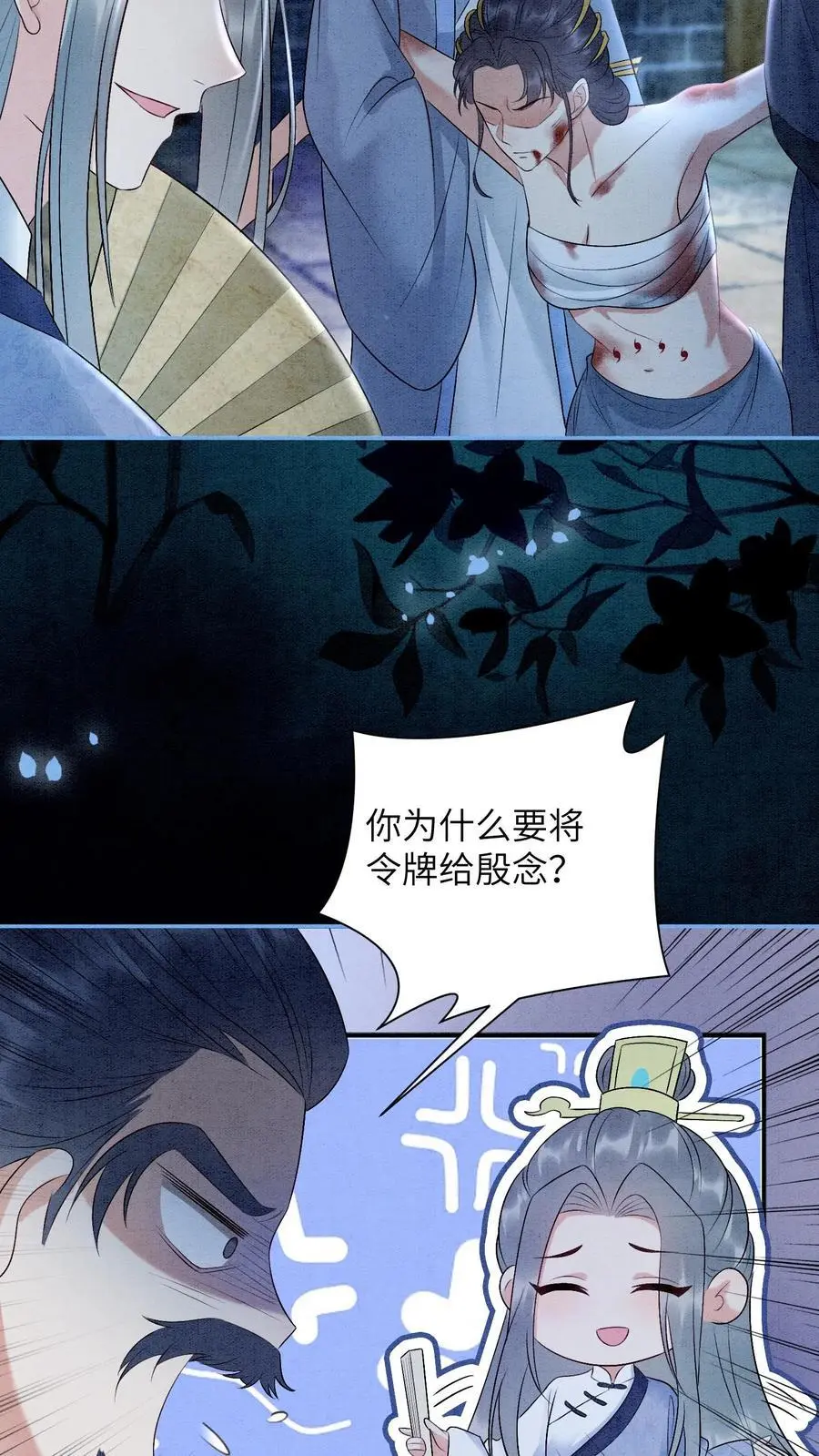 第462话 晏渡情的立场19