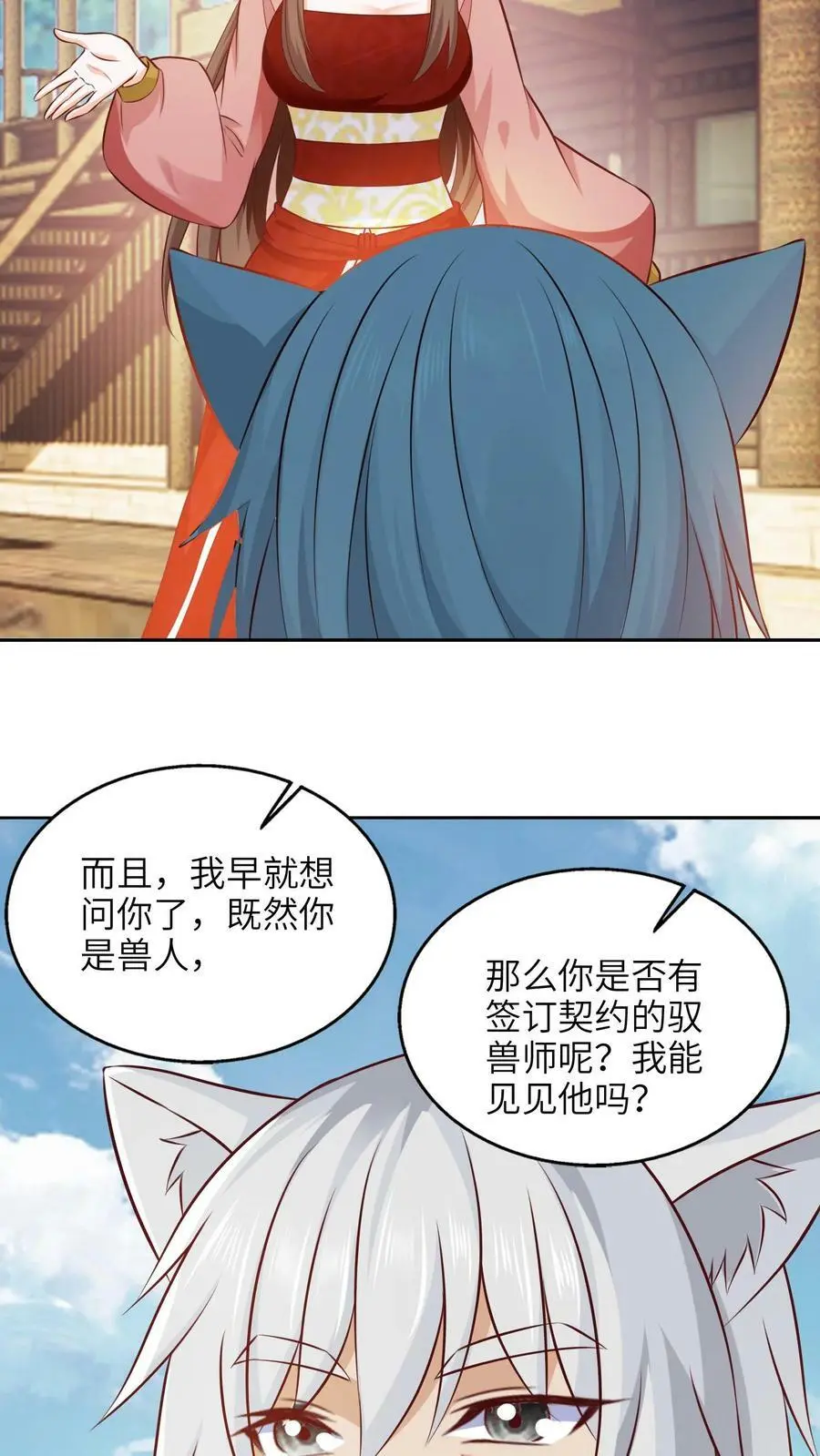 第273话 见见你的御兽师19