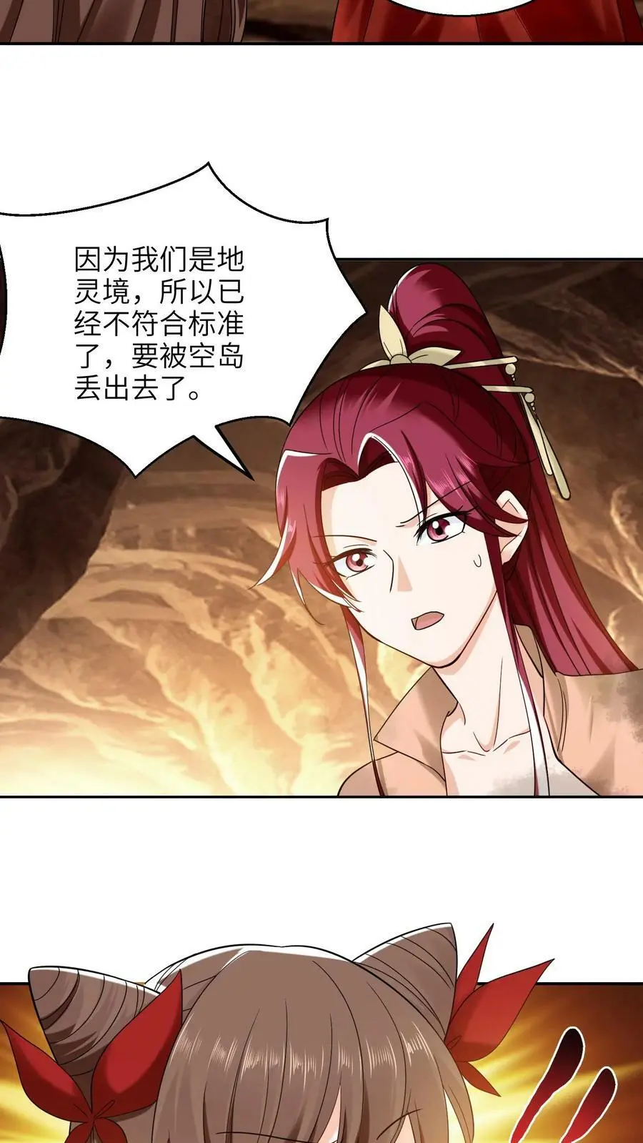 第253话 被空岛丢出去了13