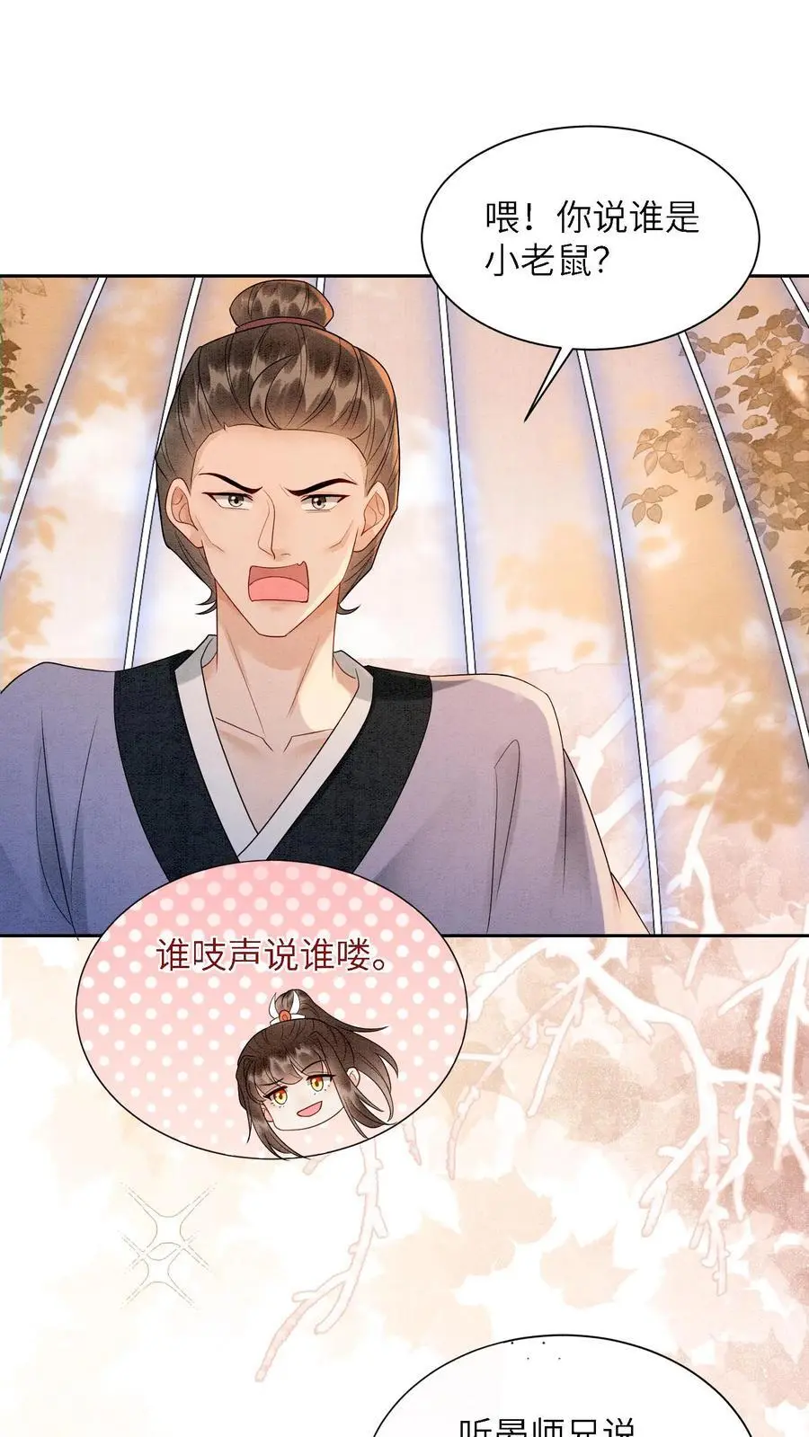 第503话 元睡睡来了！接受吗？1