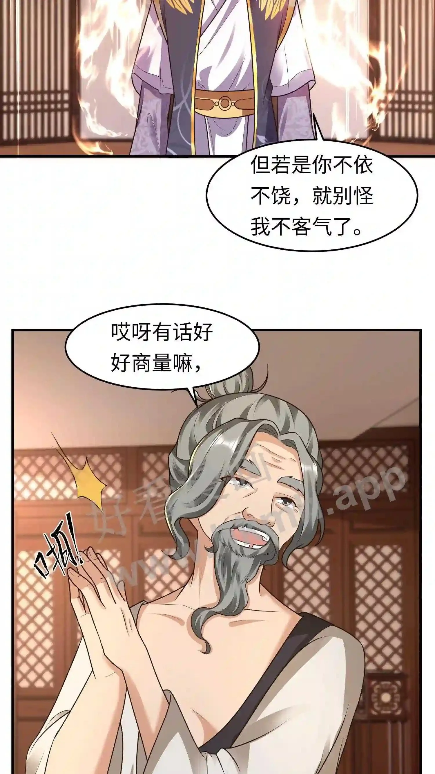 第82话 我的徒弟斯文乖巧13