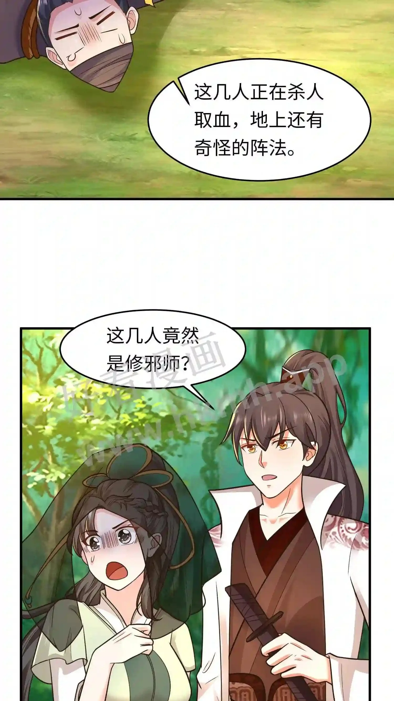 第73话 修邪师11