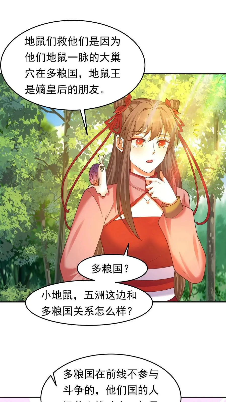 第196话 小地鼠再现21