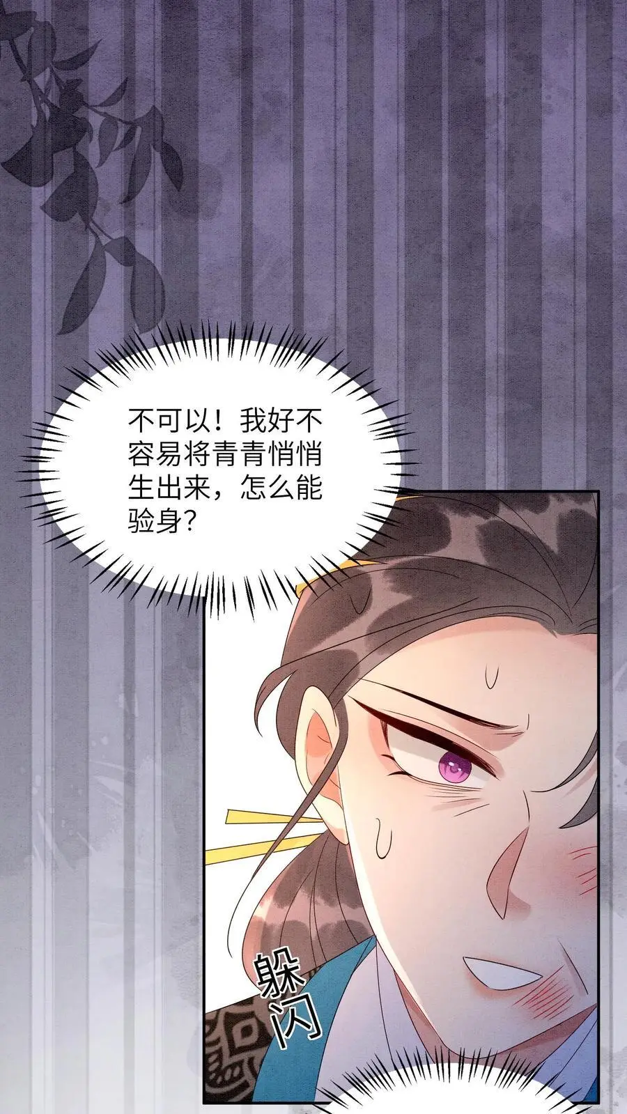 第459话 殷念说毛毓是自己母亲！9