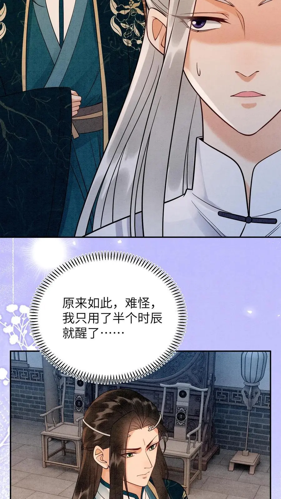 第508话 殷念是你能喊的？11