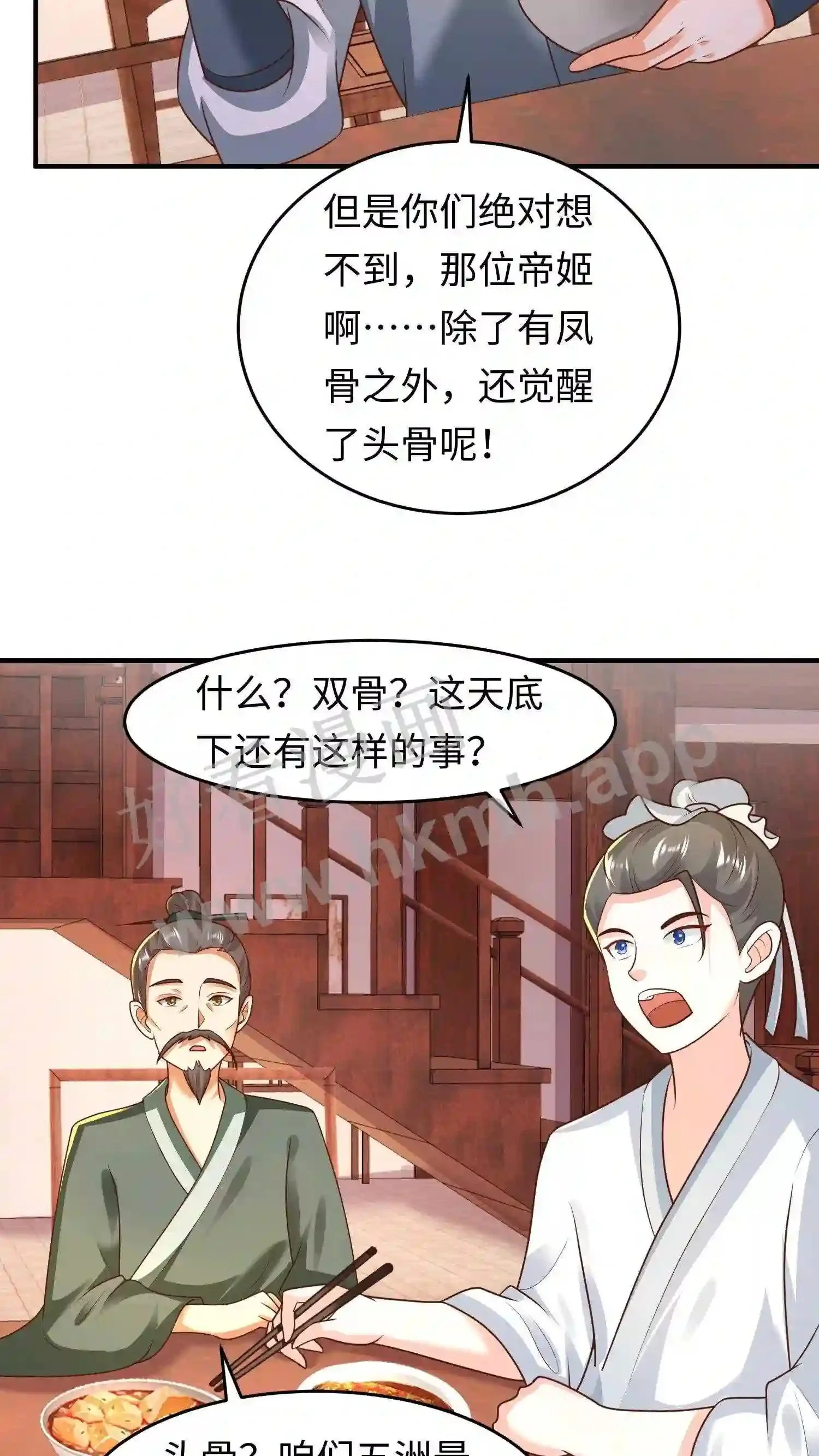 第78话 双骨11