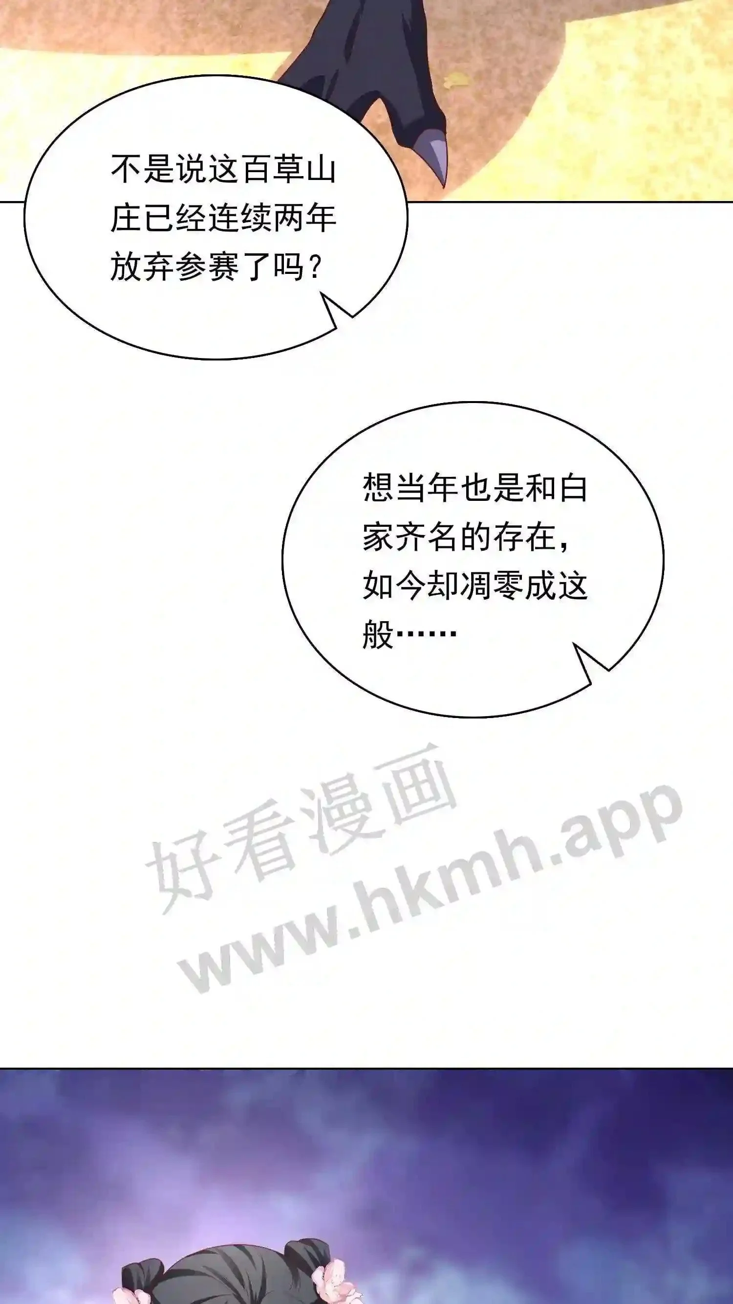 第21话 殷念对决药罐子?11