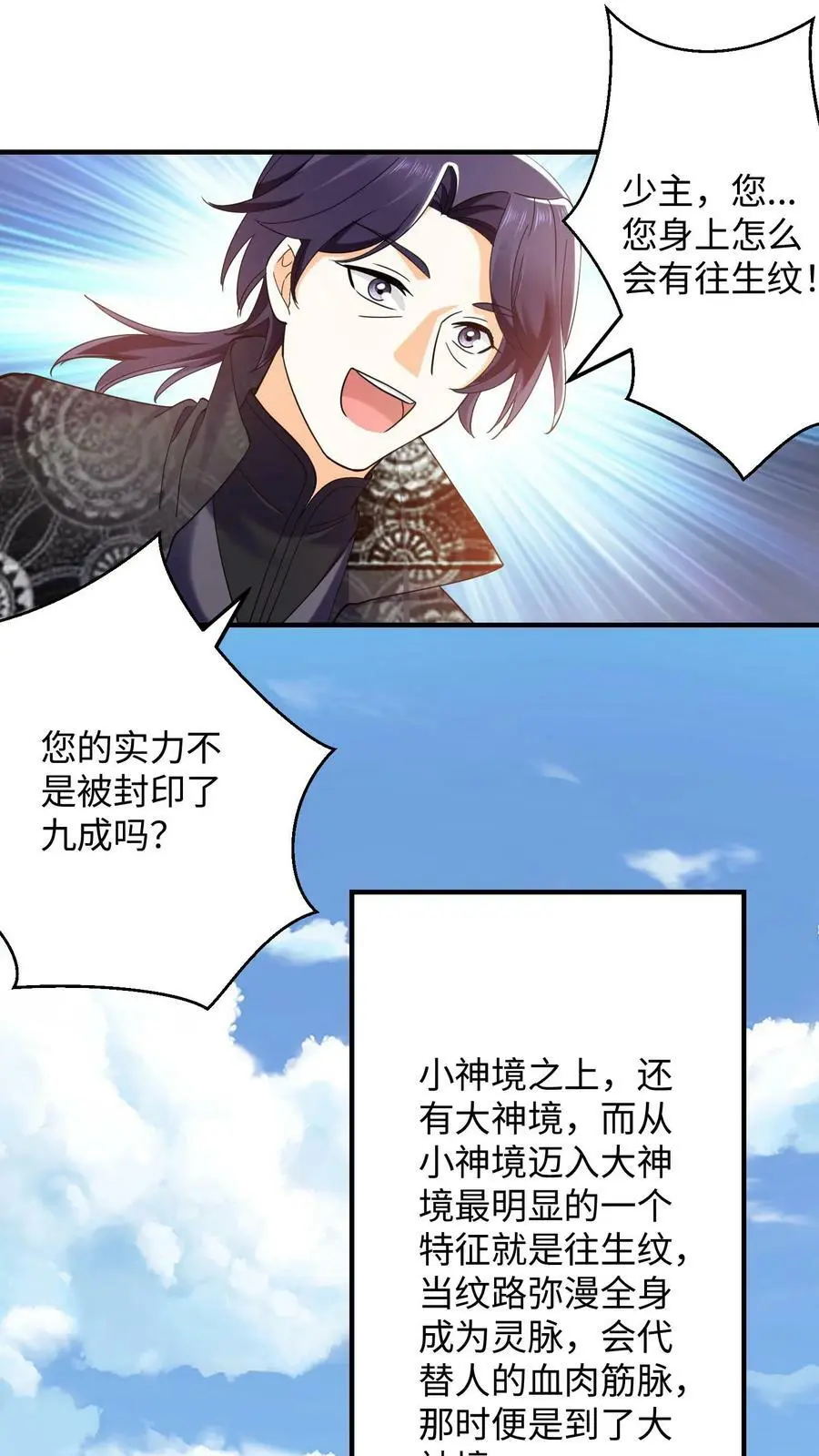 第256话 元辛碎大神境？13