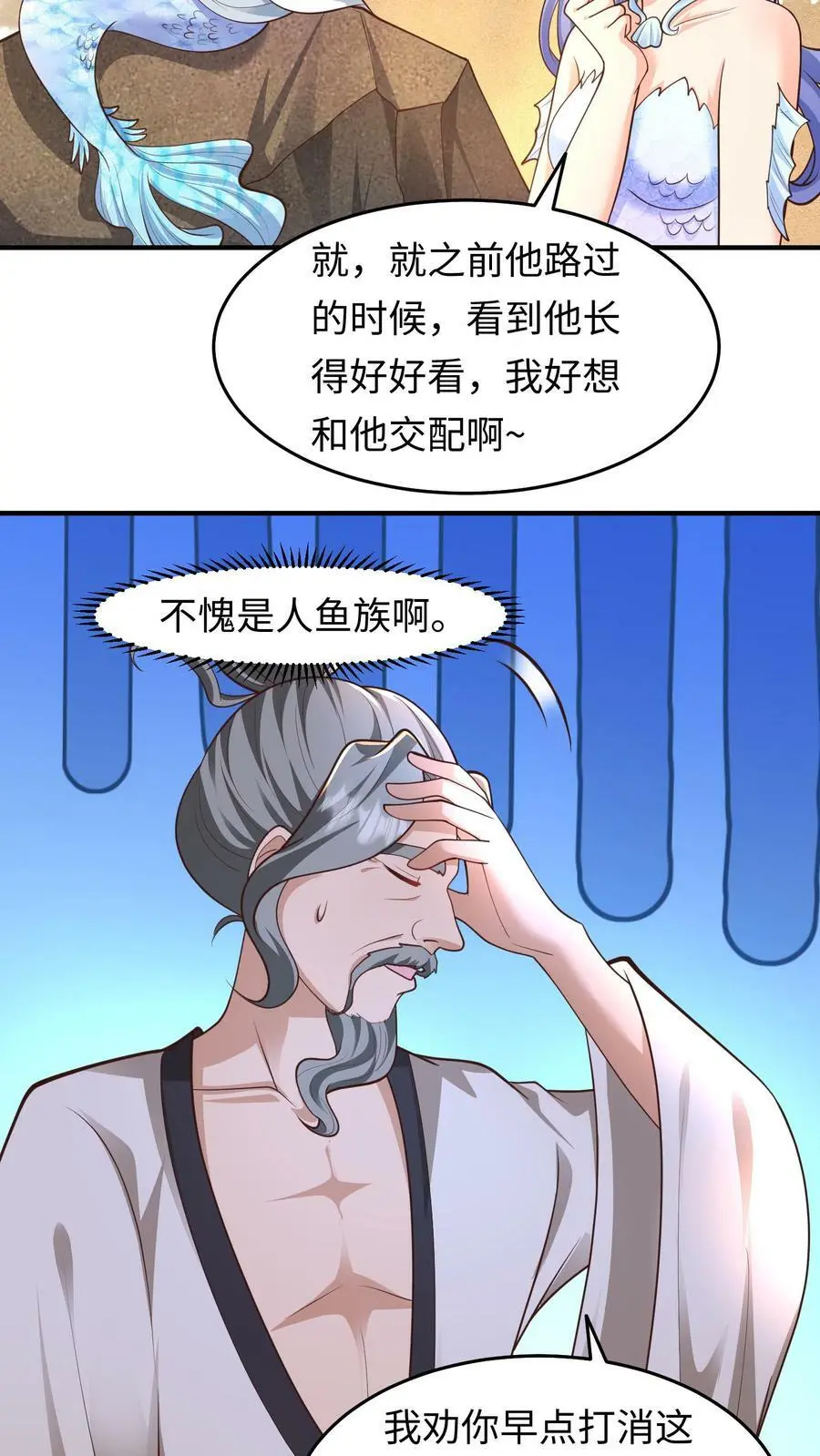 第173话 人鱼公主看上元辛碎7
