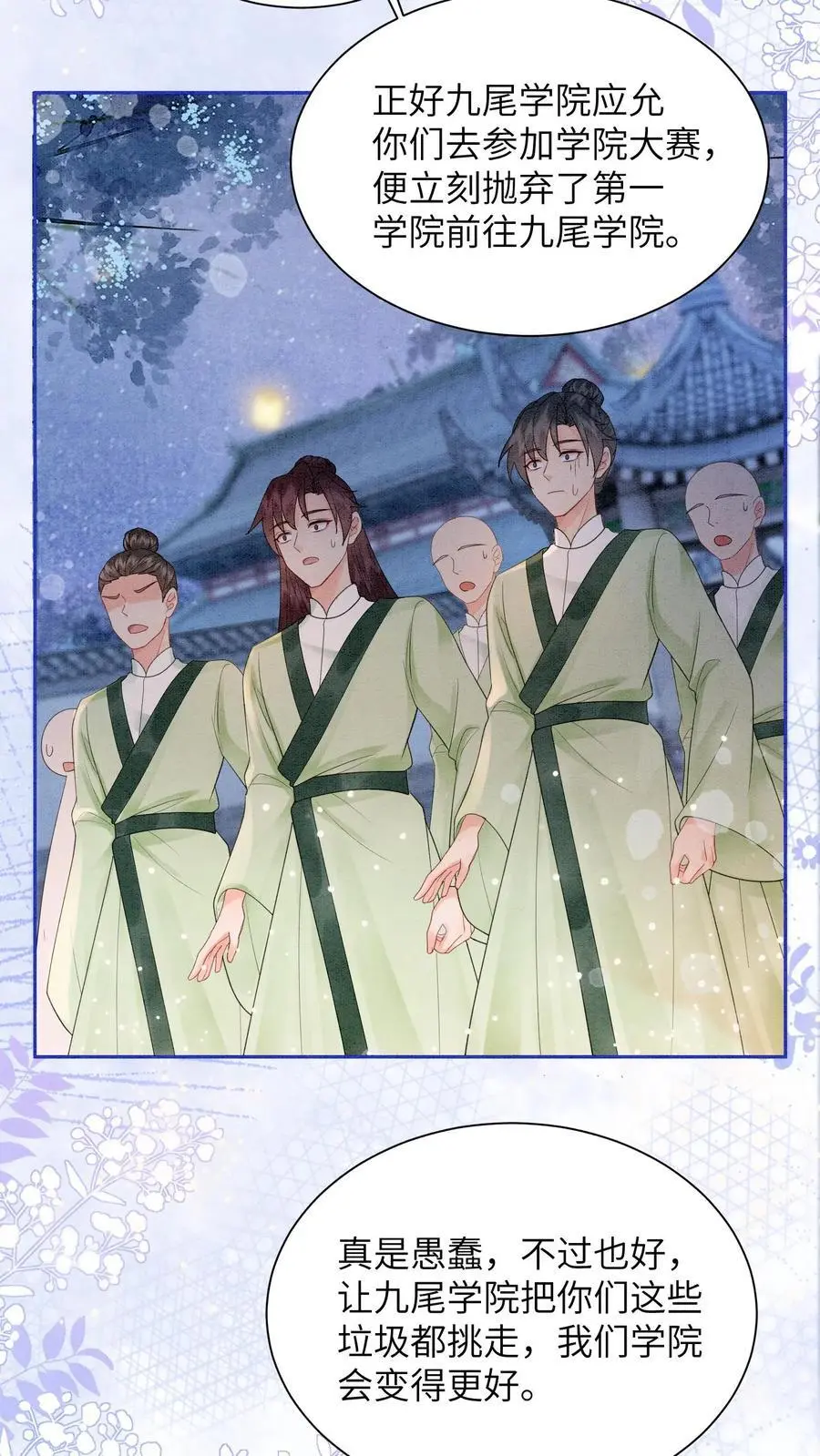 第430话 九尾学院这么抠门吗？7