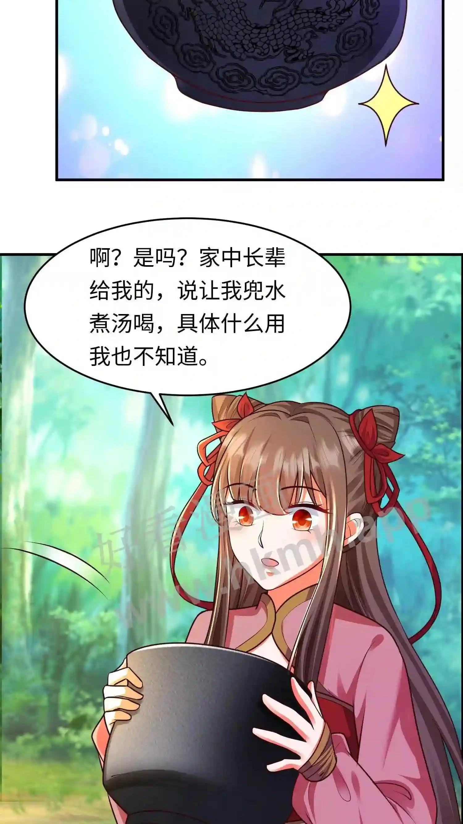 第66话 上等法器煮鱼香啊17