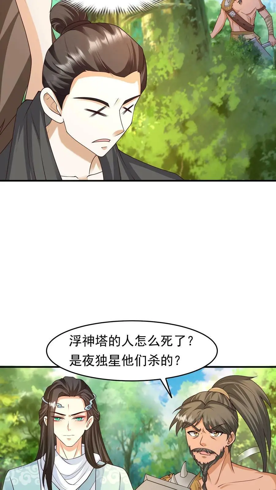 第225话 夜独星的讨好5