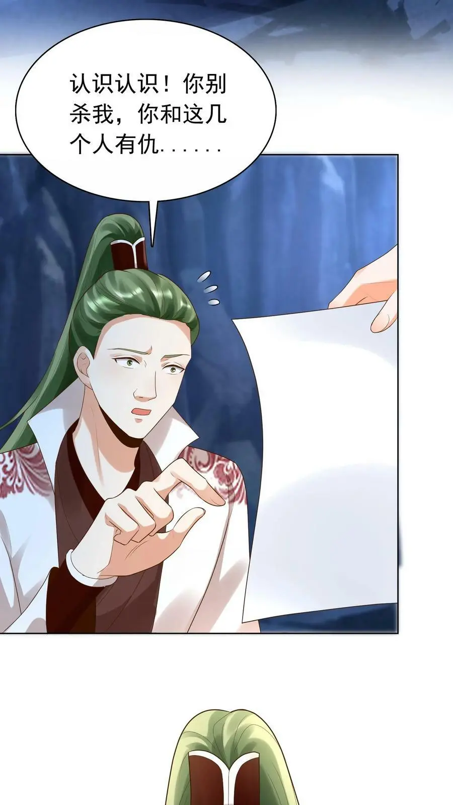 第258话 你是殷念！25