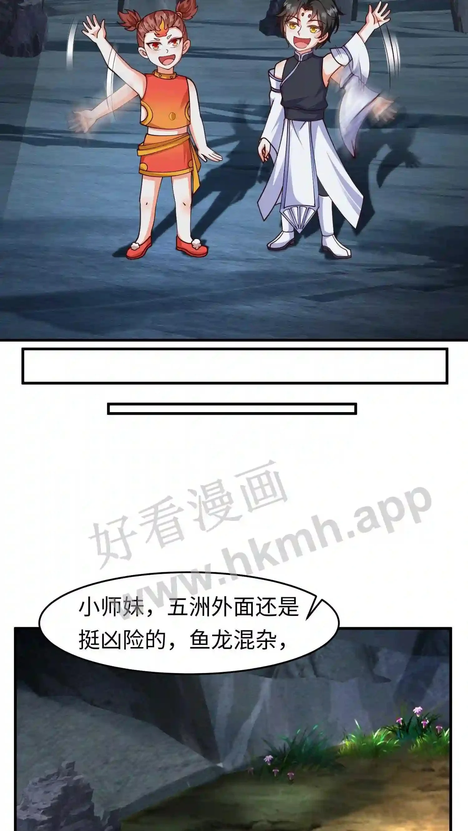 第66话 上等法器煮鱼香啊11