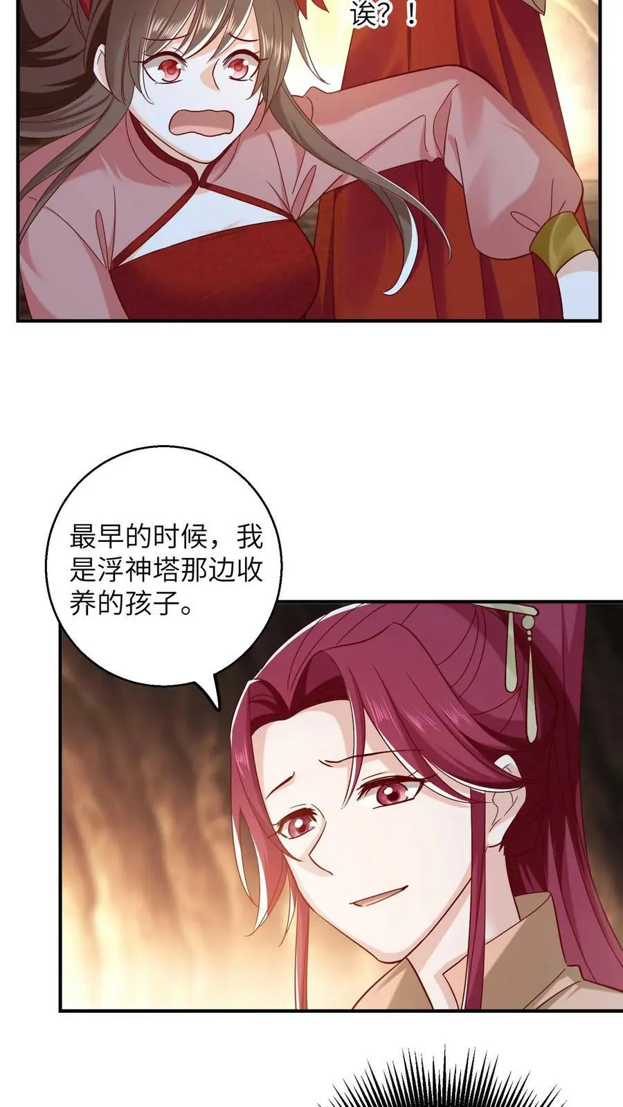 第248话 袁洁与小神子的过去5