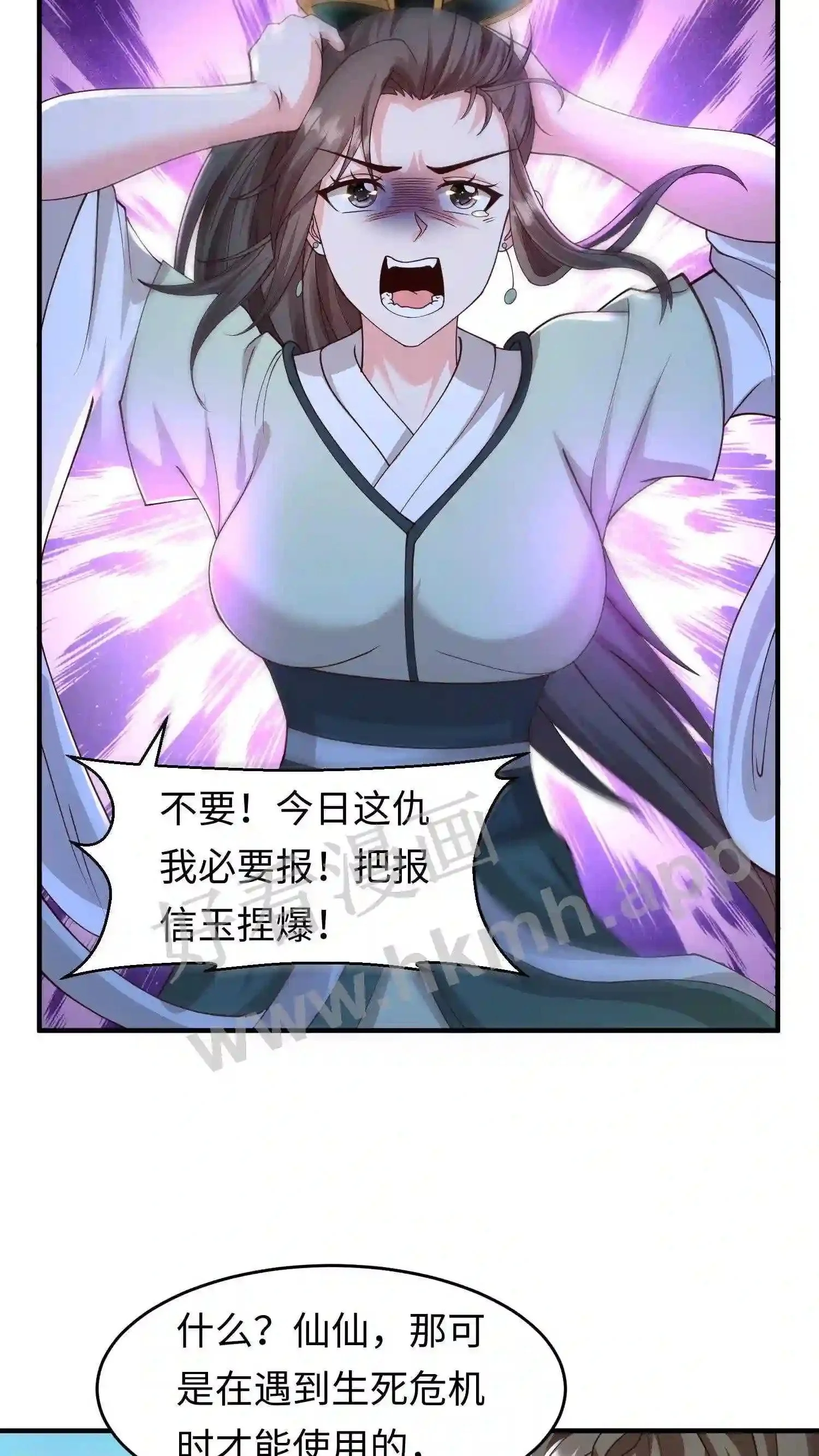 第71话 盛仙仙求援9