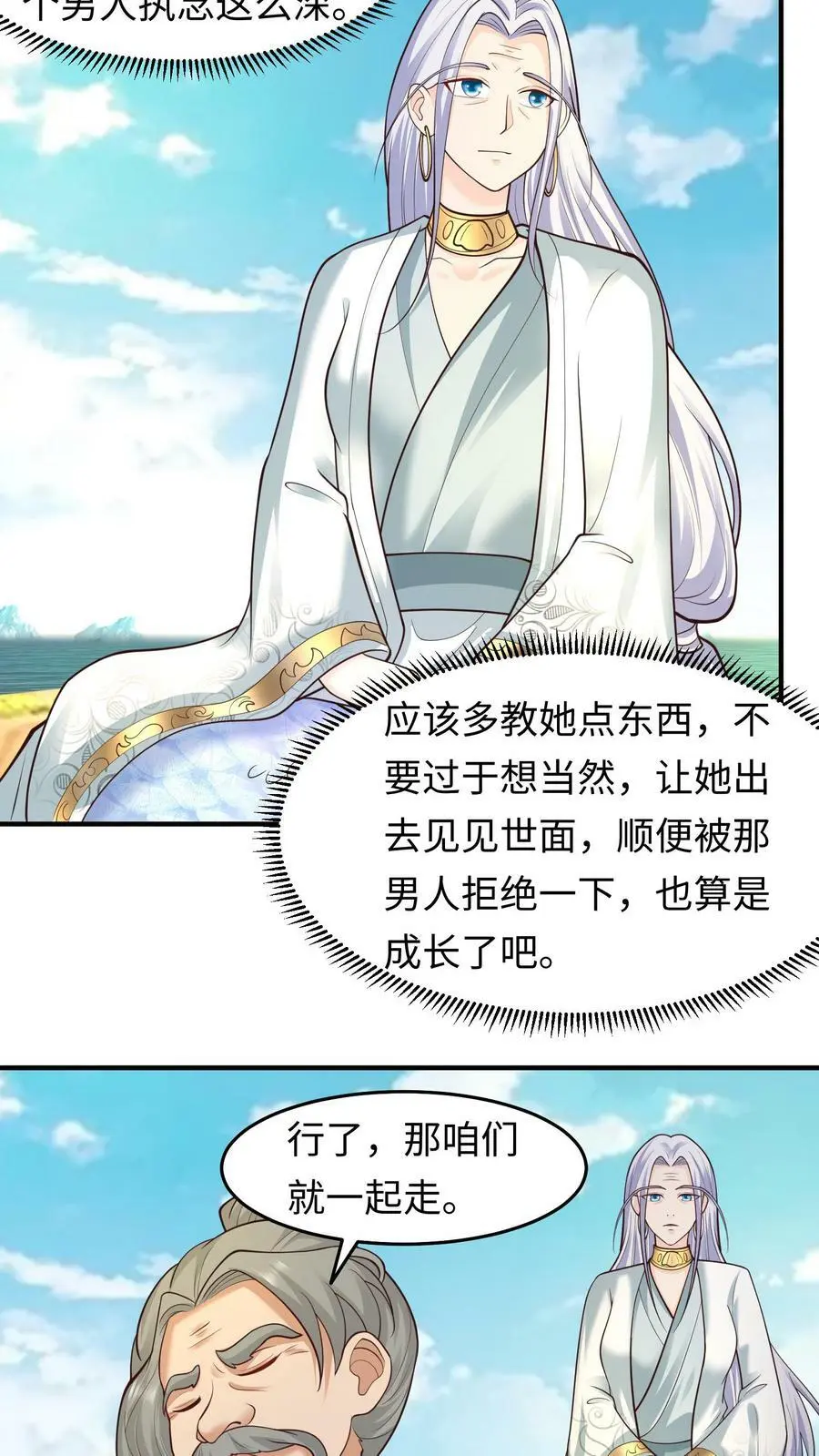 第173话 人鱼公主看上元辛碎9