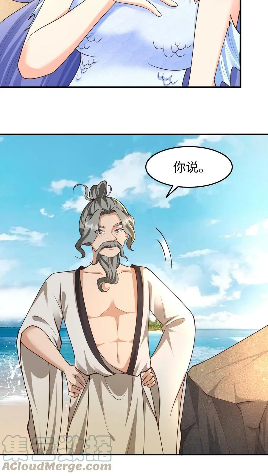 第173话 人鱼公主看上元辛碎4