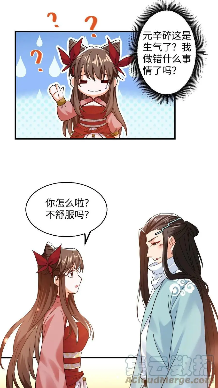 第194话 元辛碎有点不对劲2