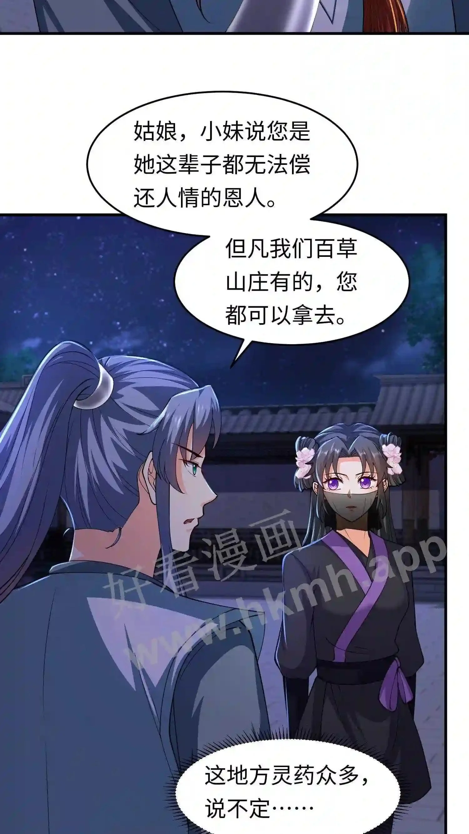 第43话 得凝露11