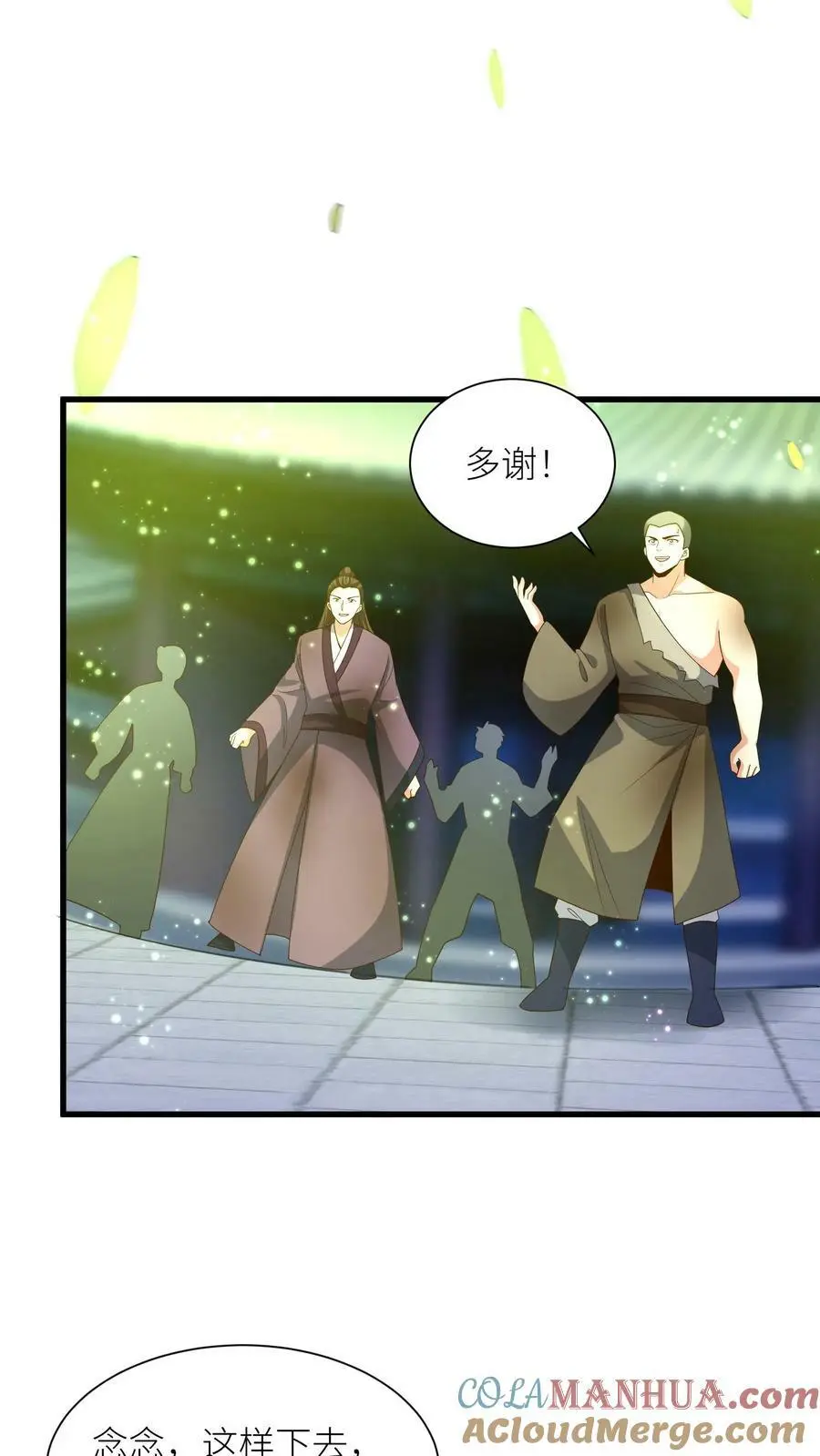 第364话 念姑娘，请您！管管我们12