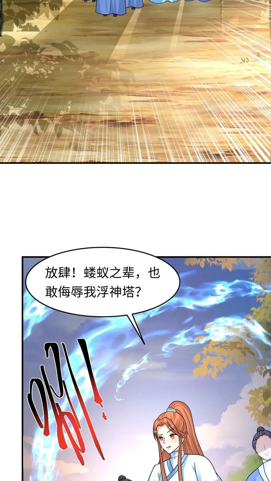 第292话 我回我家，要你多嘴？7
