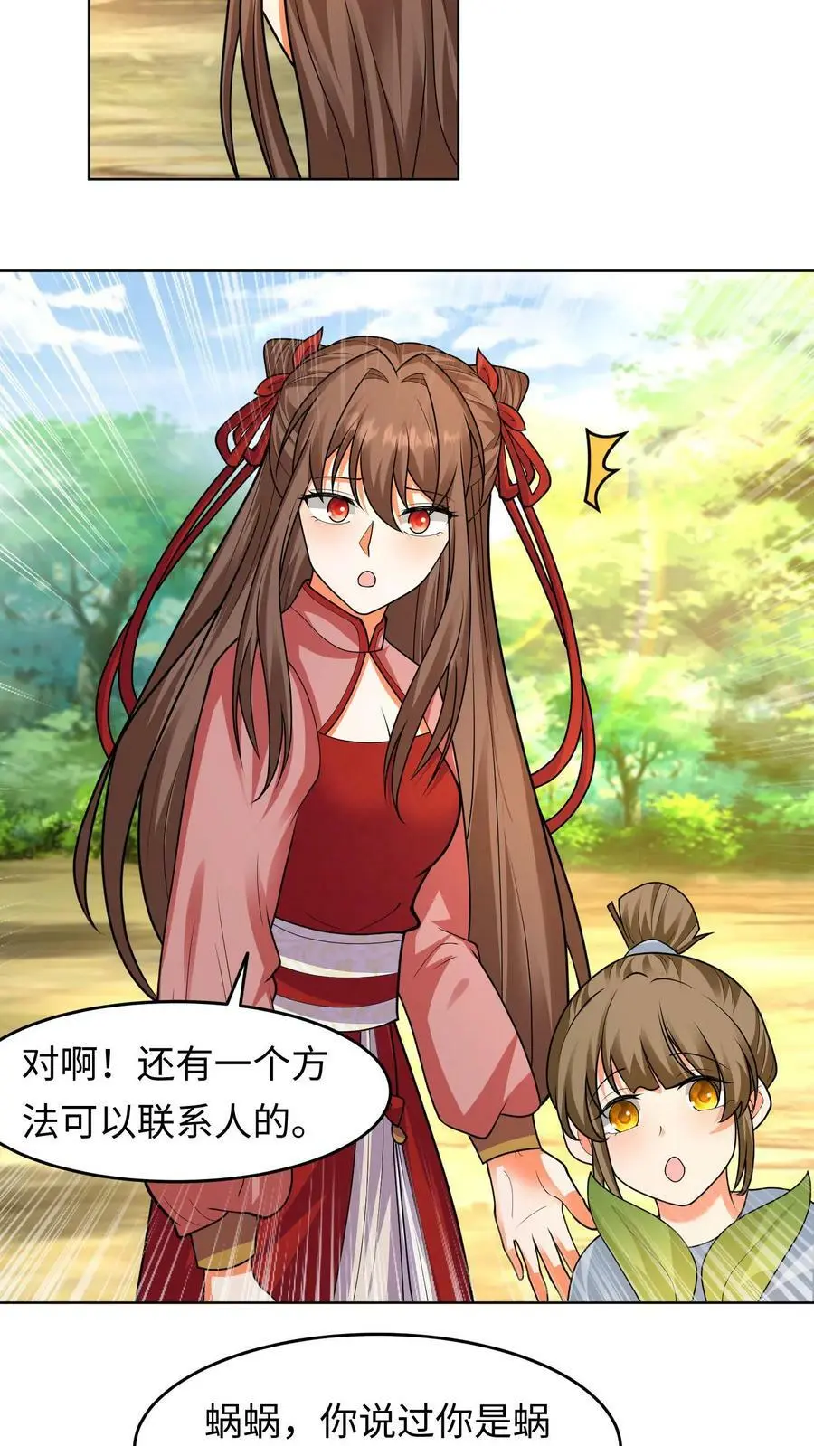 第294话 小崽种，长高了啊15