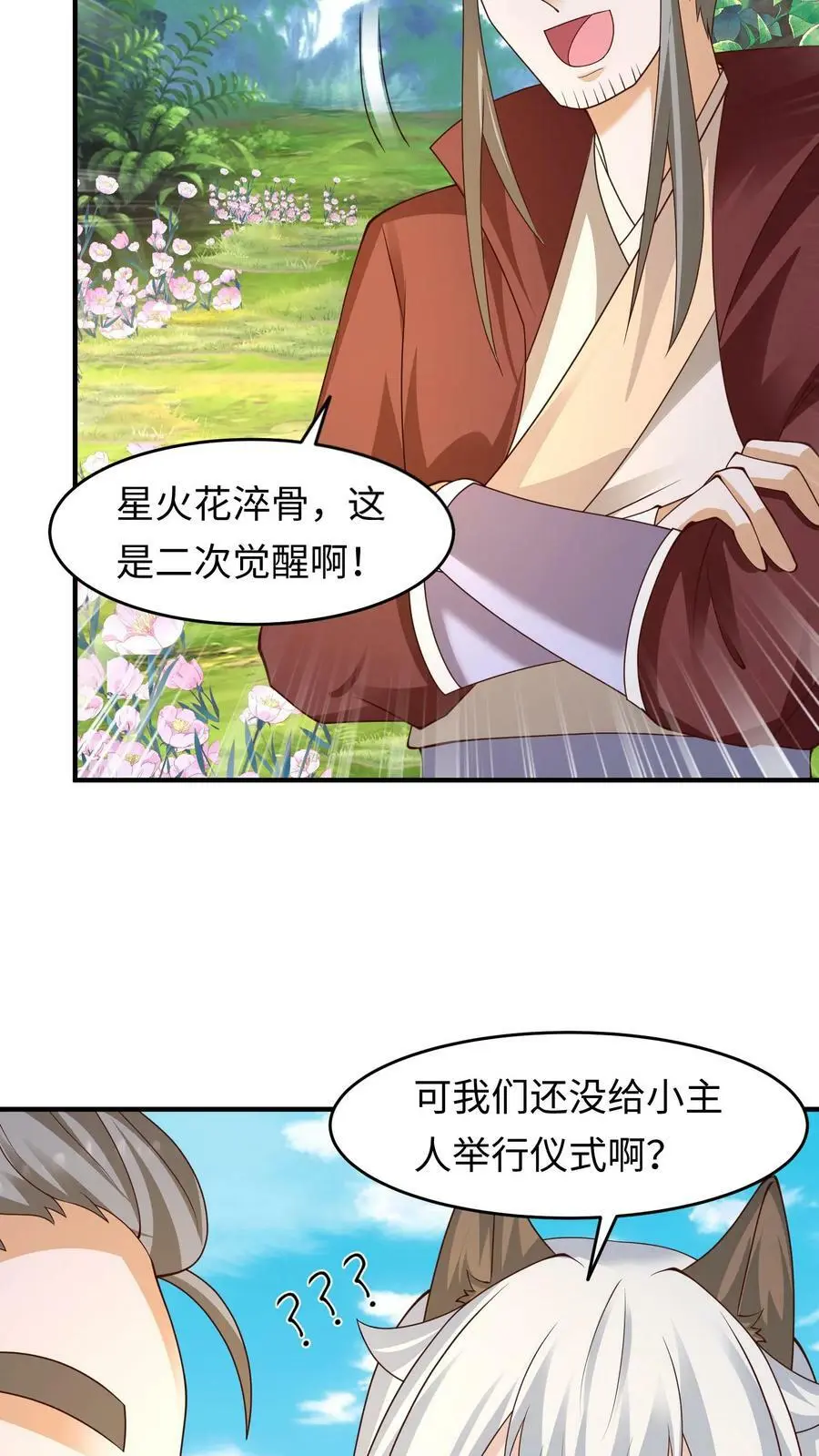 第279话 星火花开！裂空血脉！13