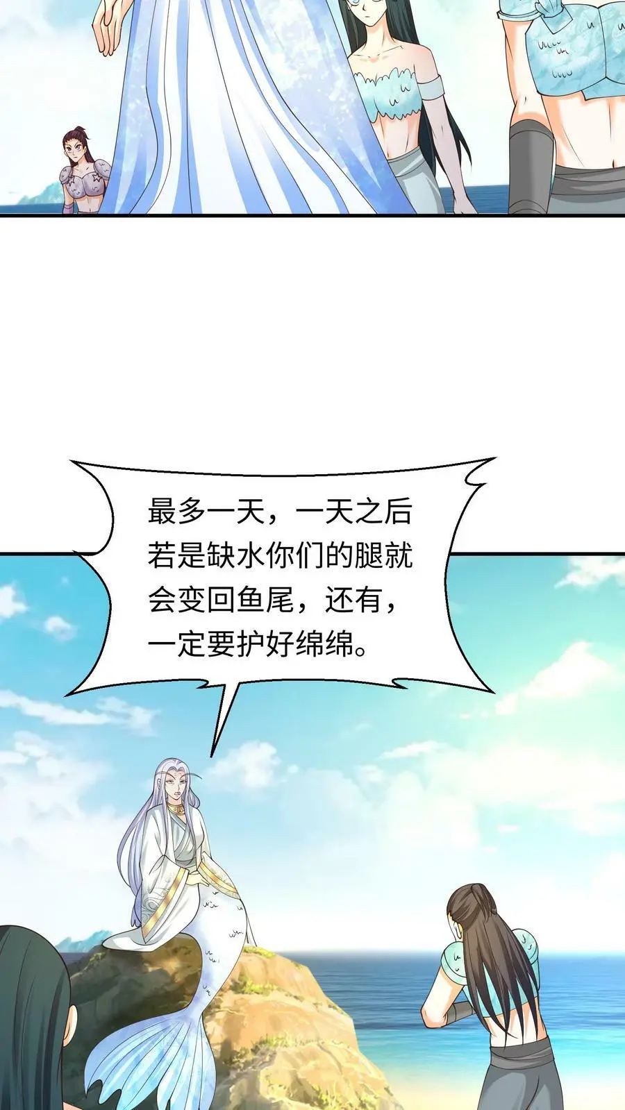 第173话 人鱼公主看上元辛碎15