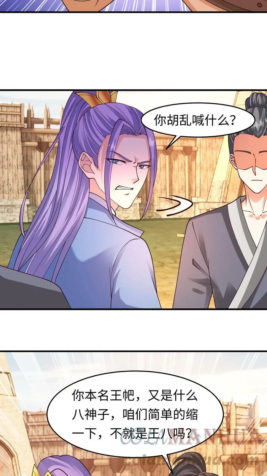 第212话 王八就是你！10