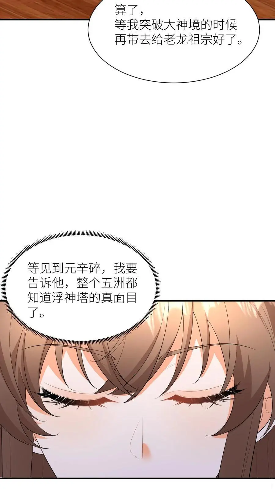 第390话 睡睡，等我！7