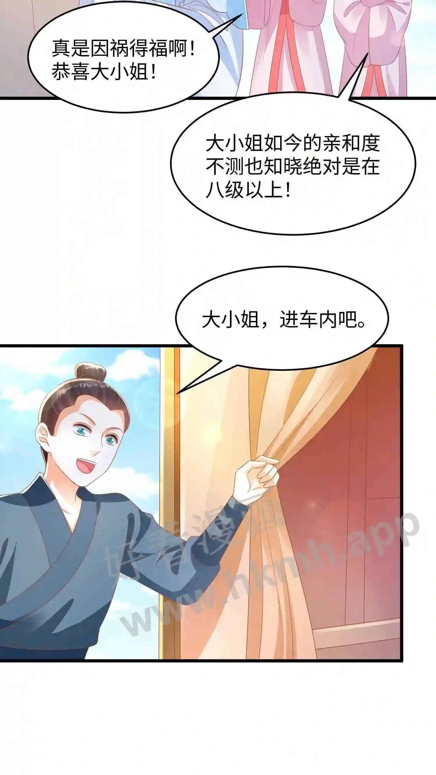 第15话 天马变舔狗24