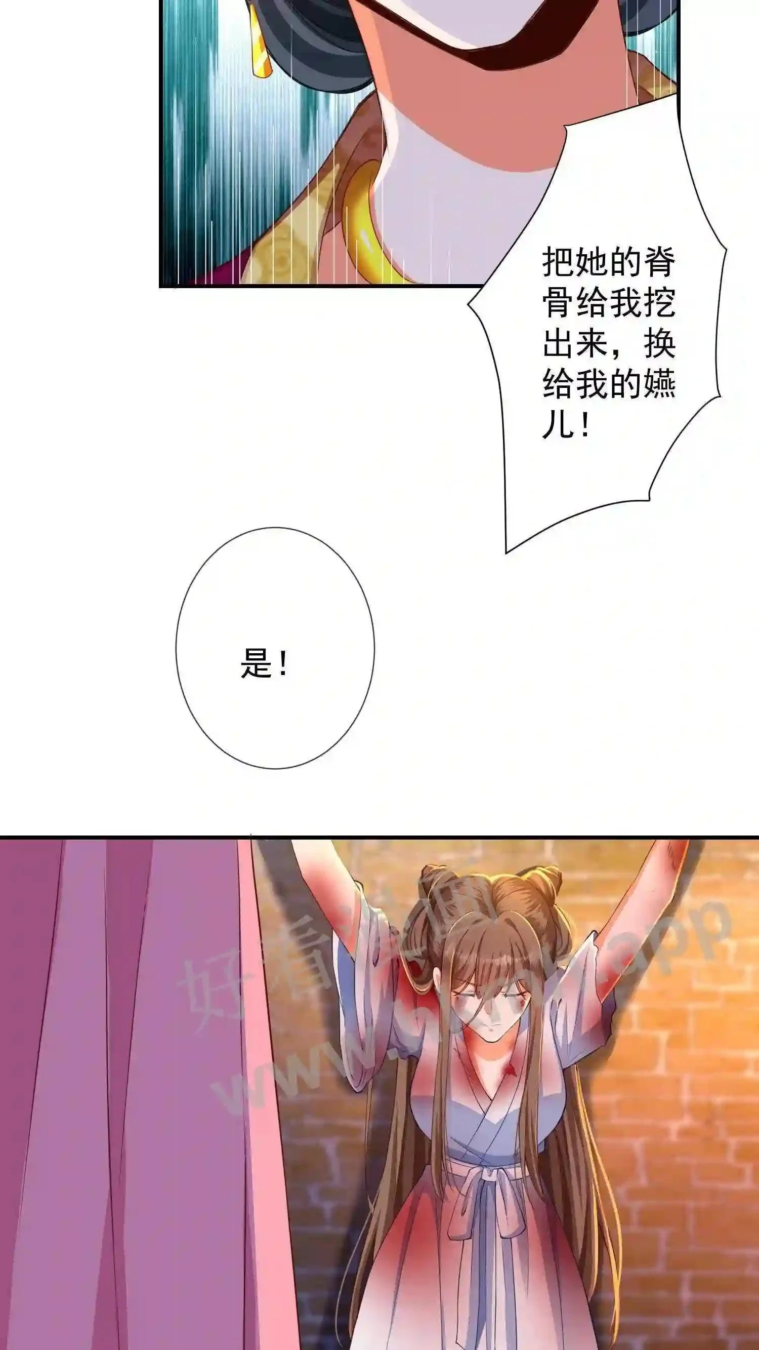 第2话 被剜凤骨12